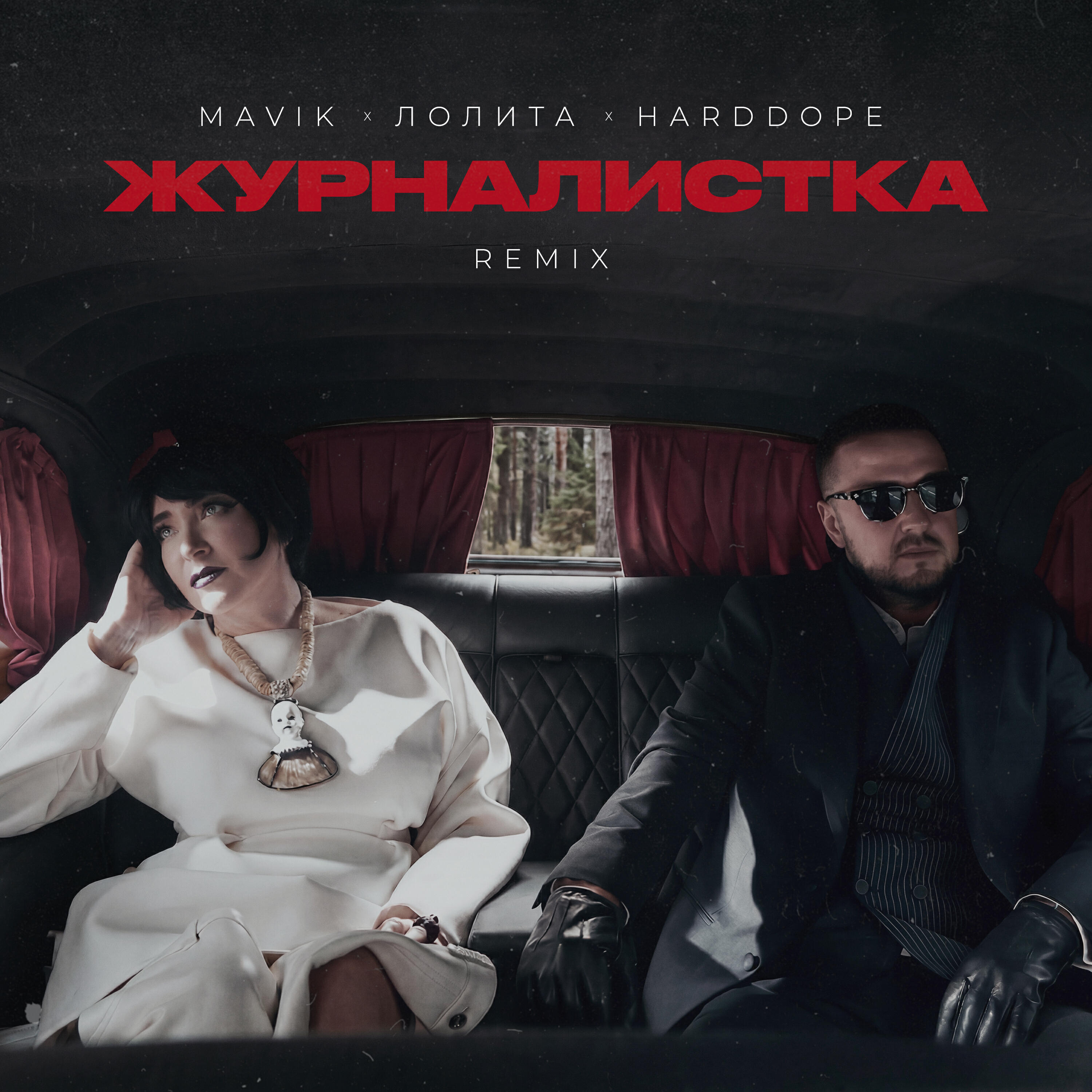 Релиз Журналистка (Remix)