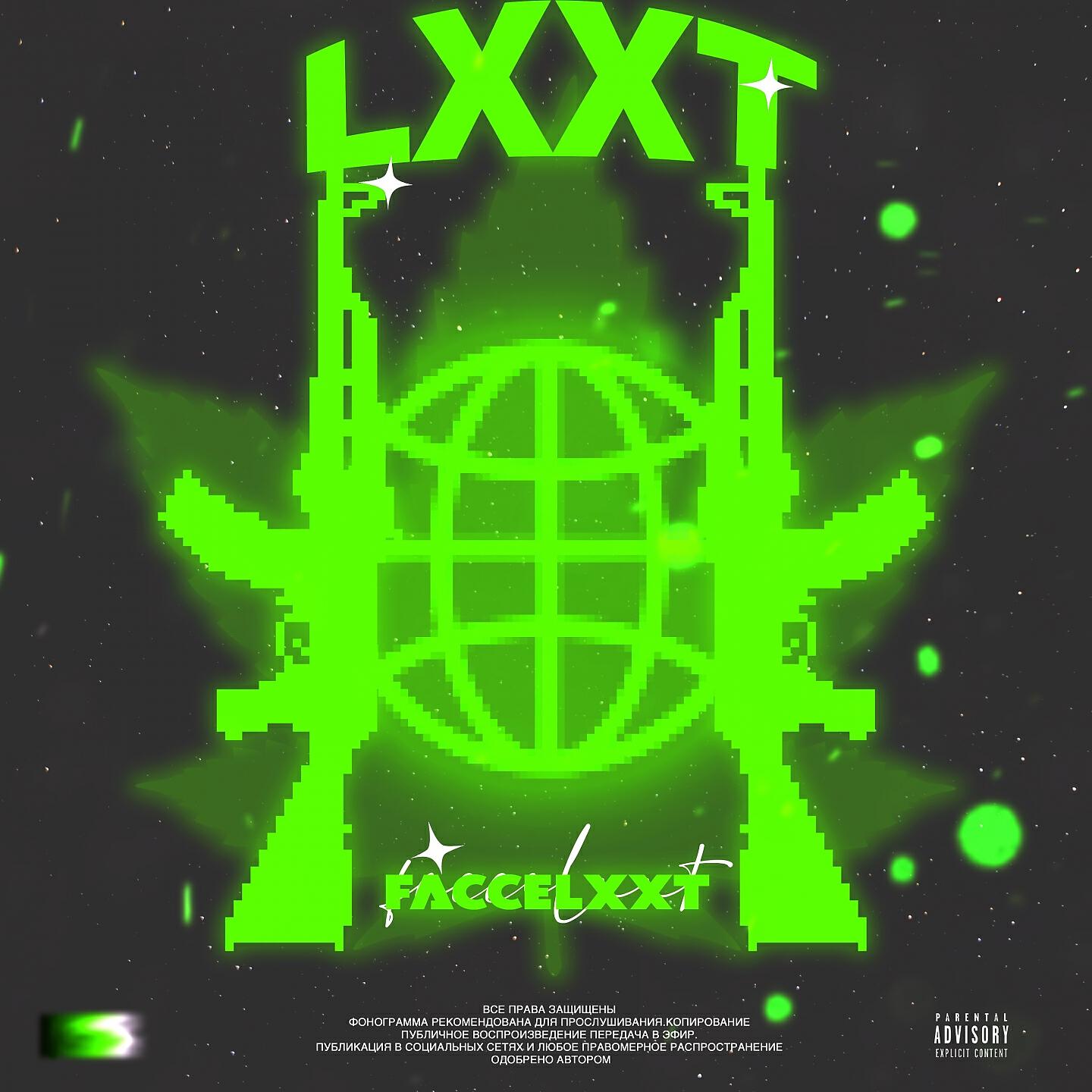Релиз LXXT
