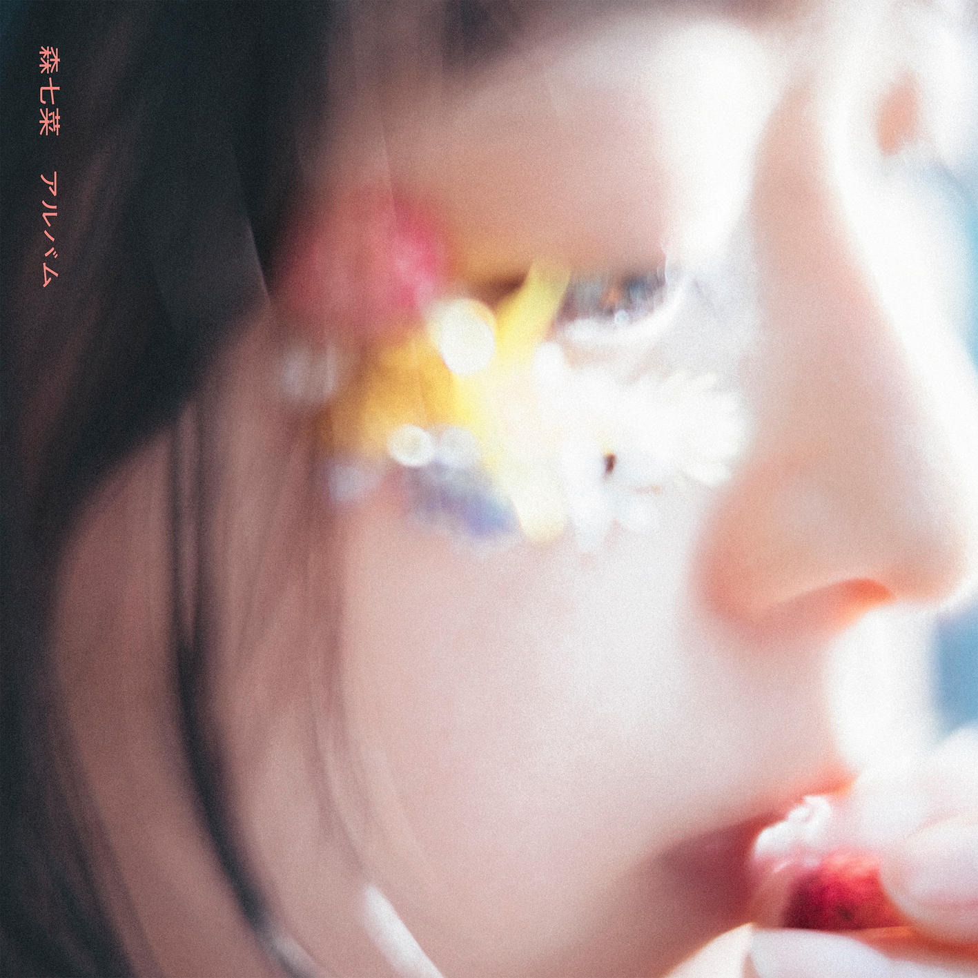 Релиз 愛のしるし