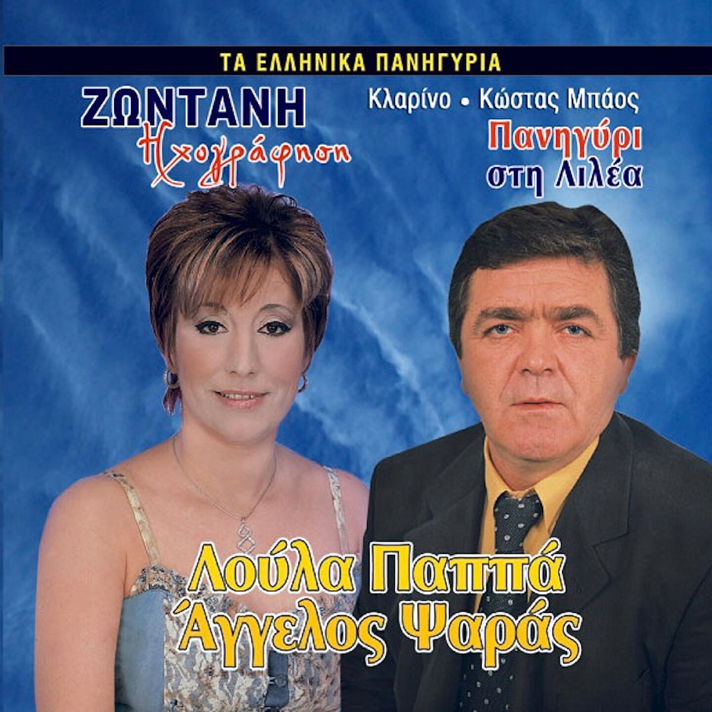 Aggelos Psaras