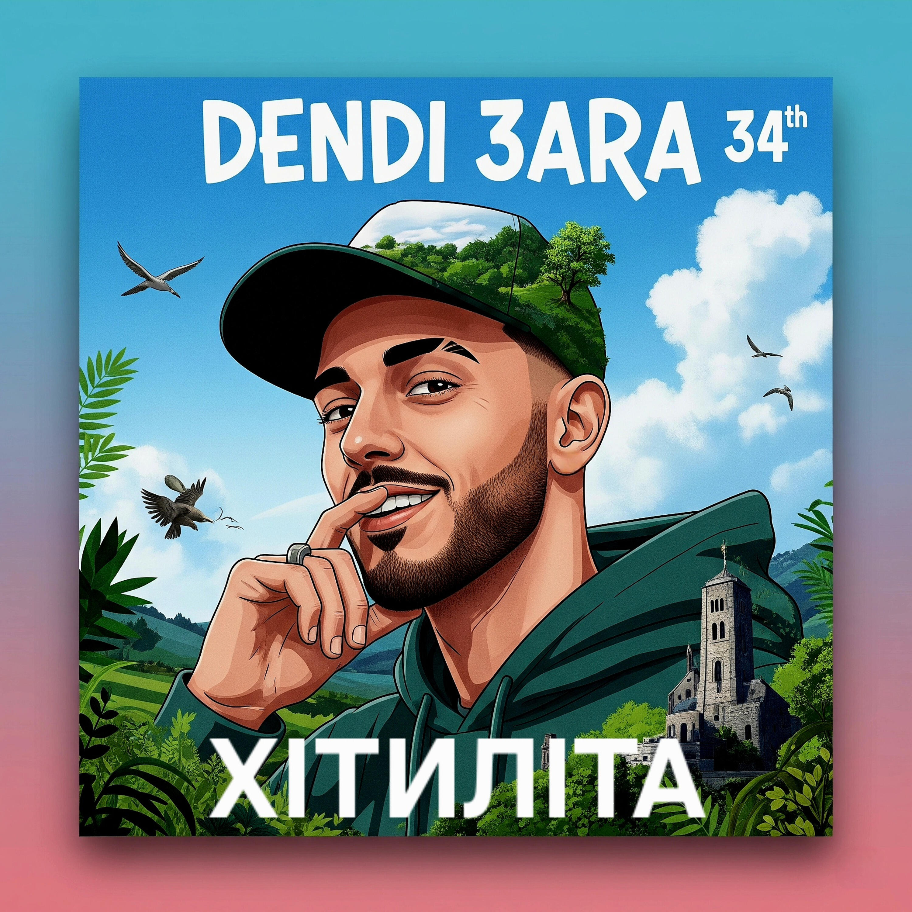 Релиз Хітиліта