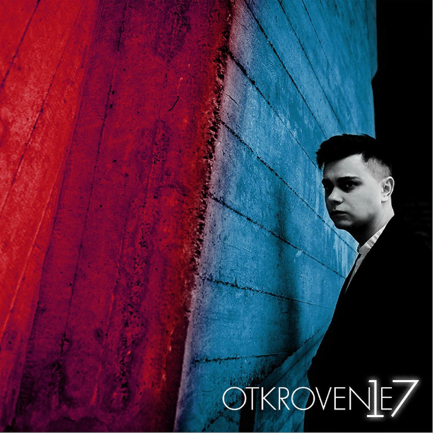 Релиз Откровение 17