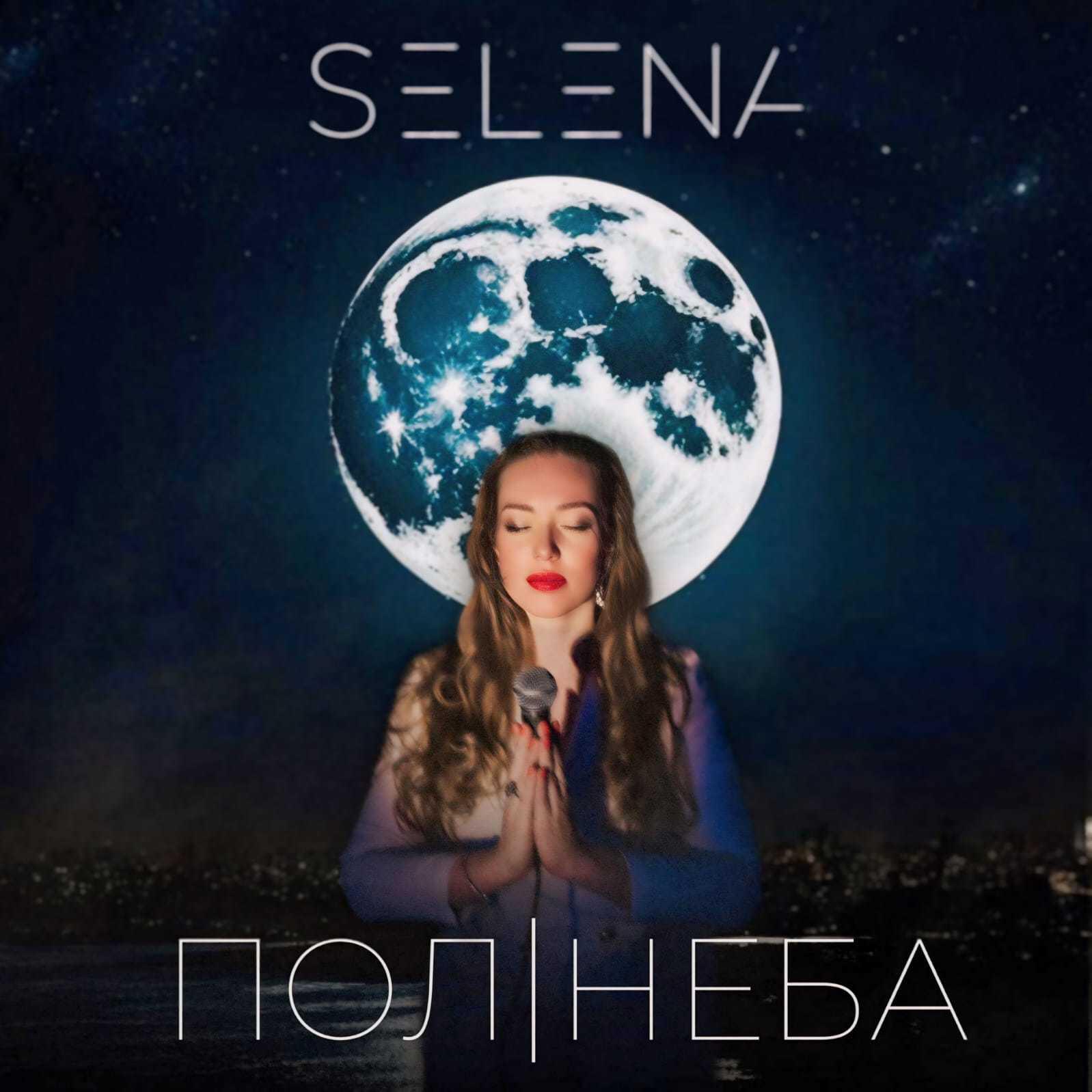 Постер альбома Пол неба