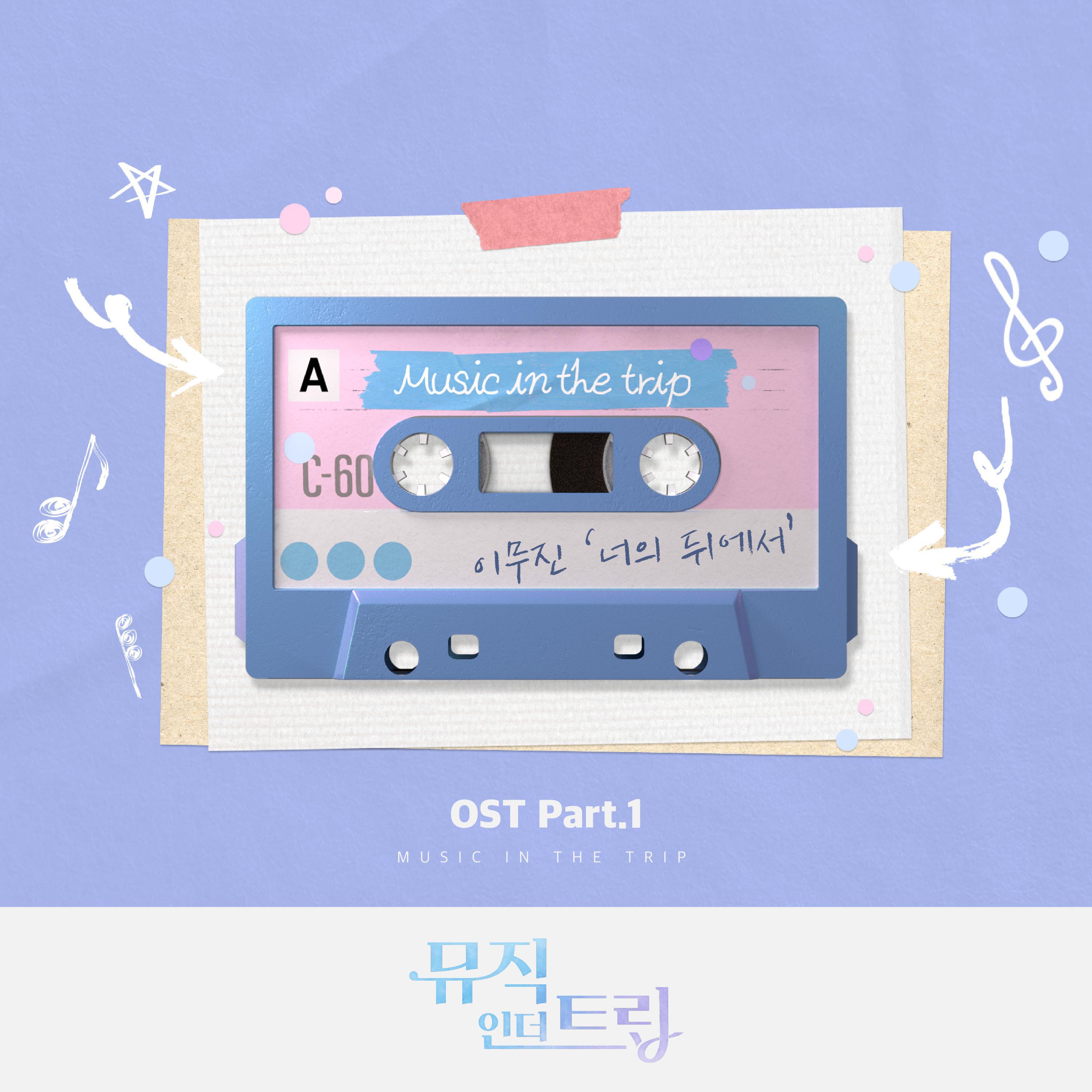 Релиз Music in the trip OST Part.1