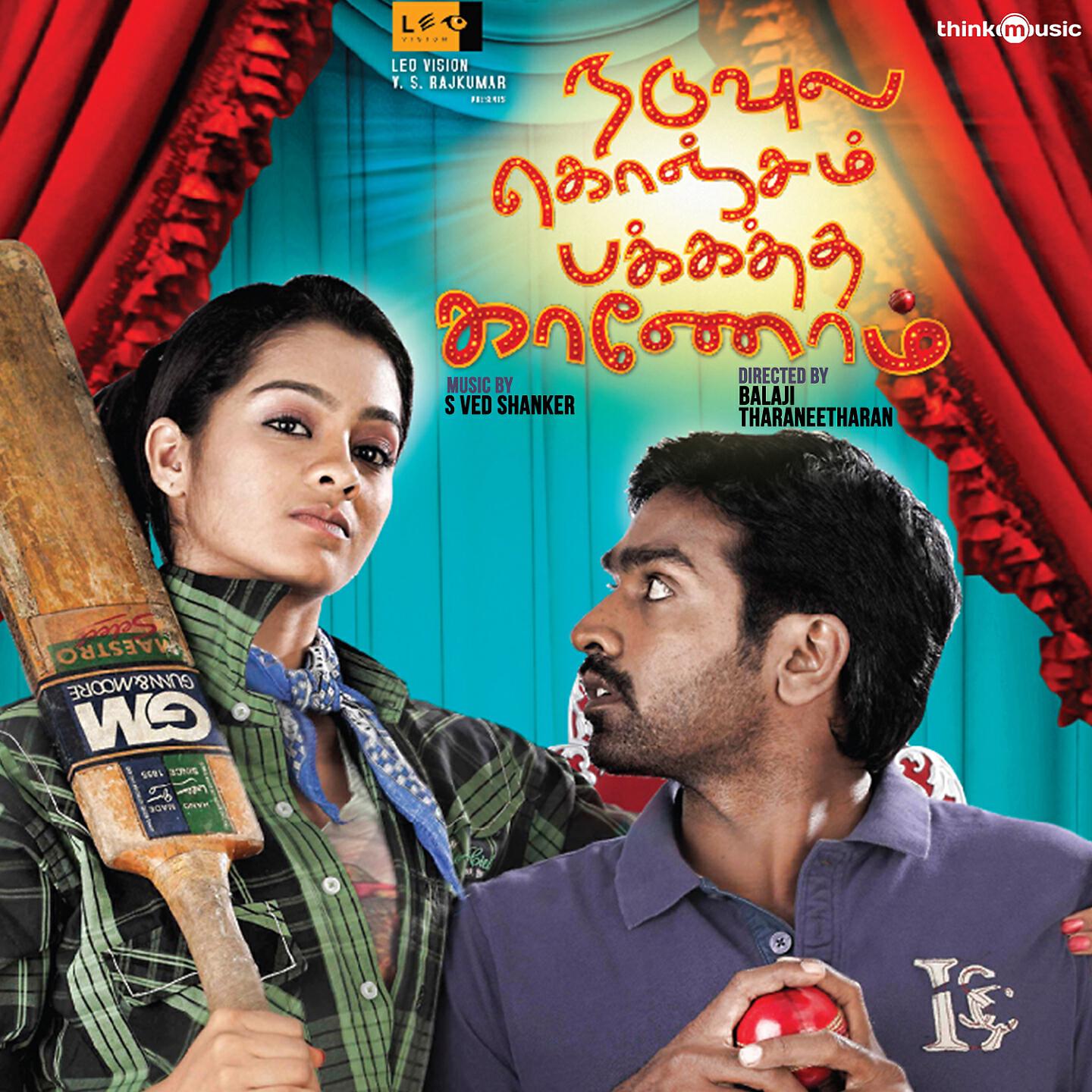 Релиз Naduvula Konjam Pakkatha Kaanom