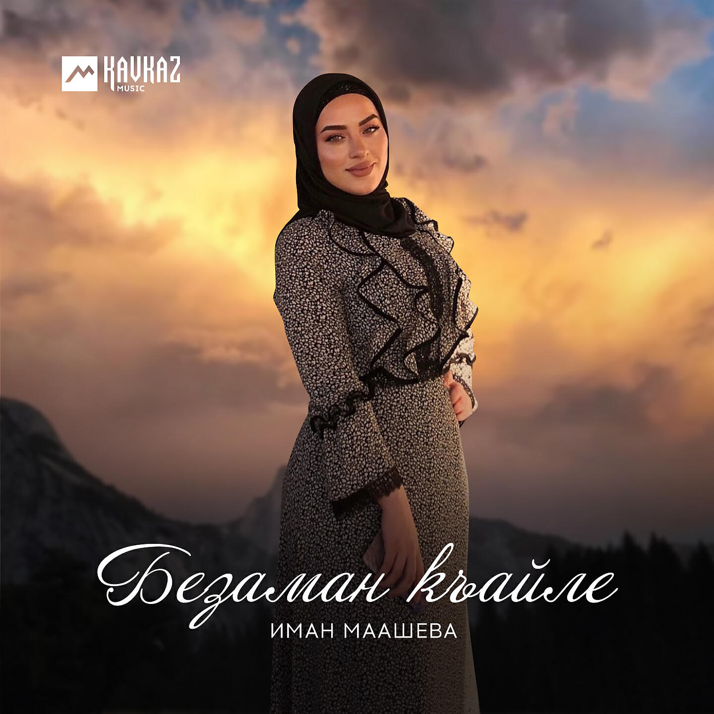 Релиз Безаман къайле