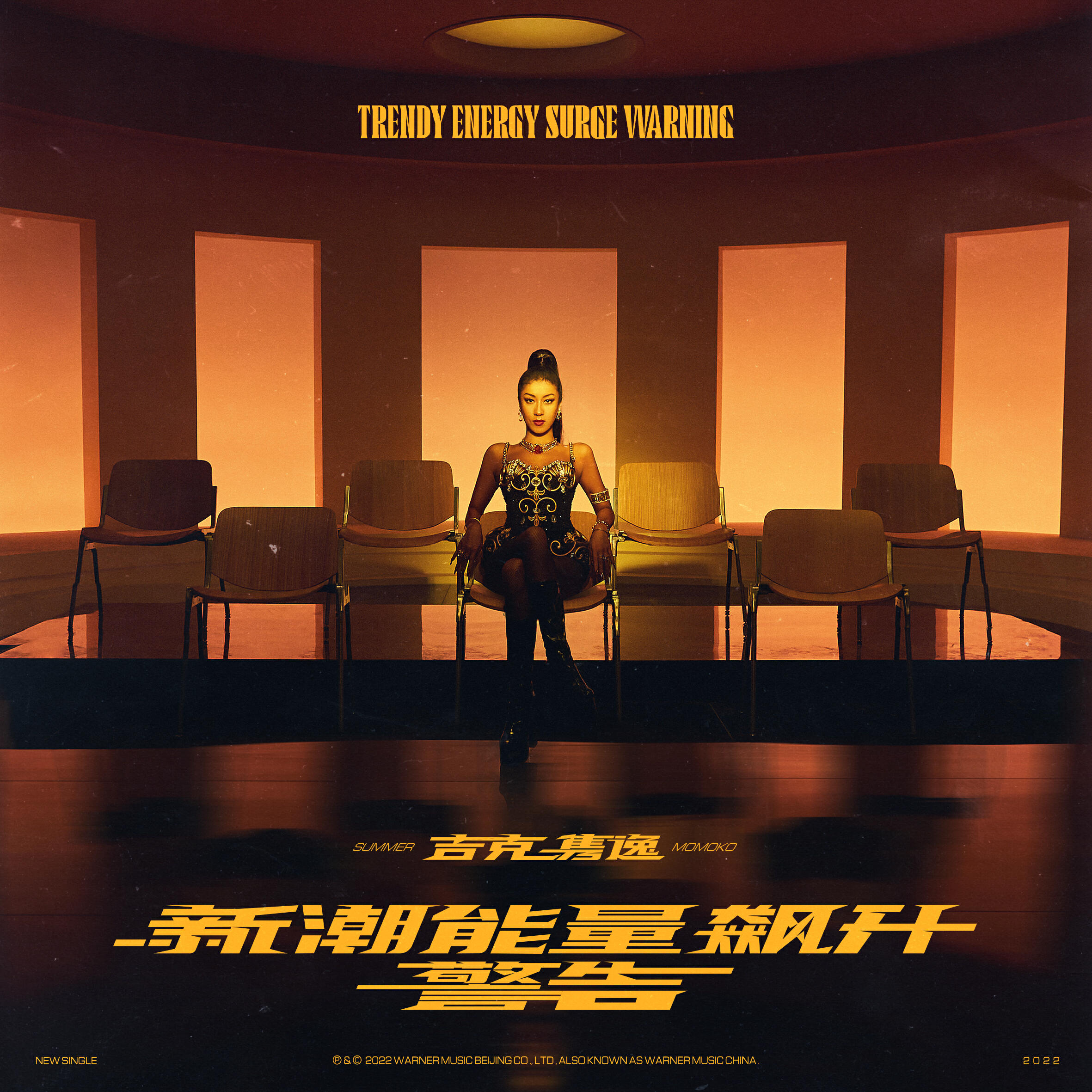 Релиз Trendy Energy Serge Warning