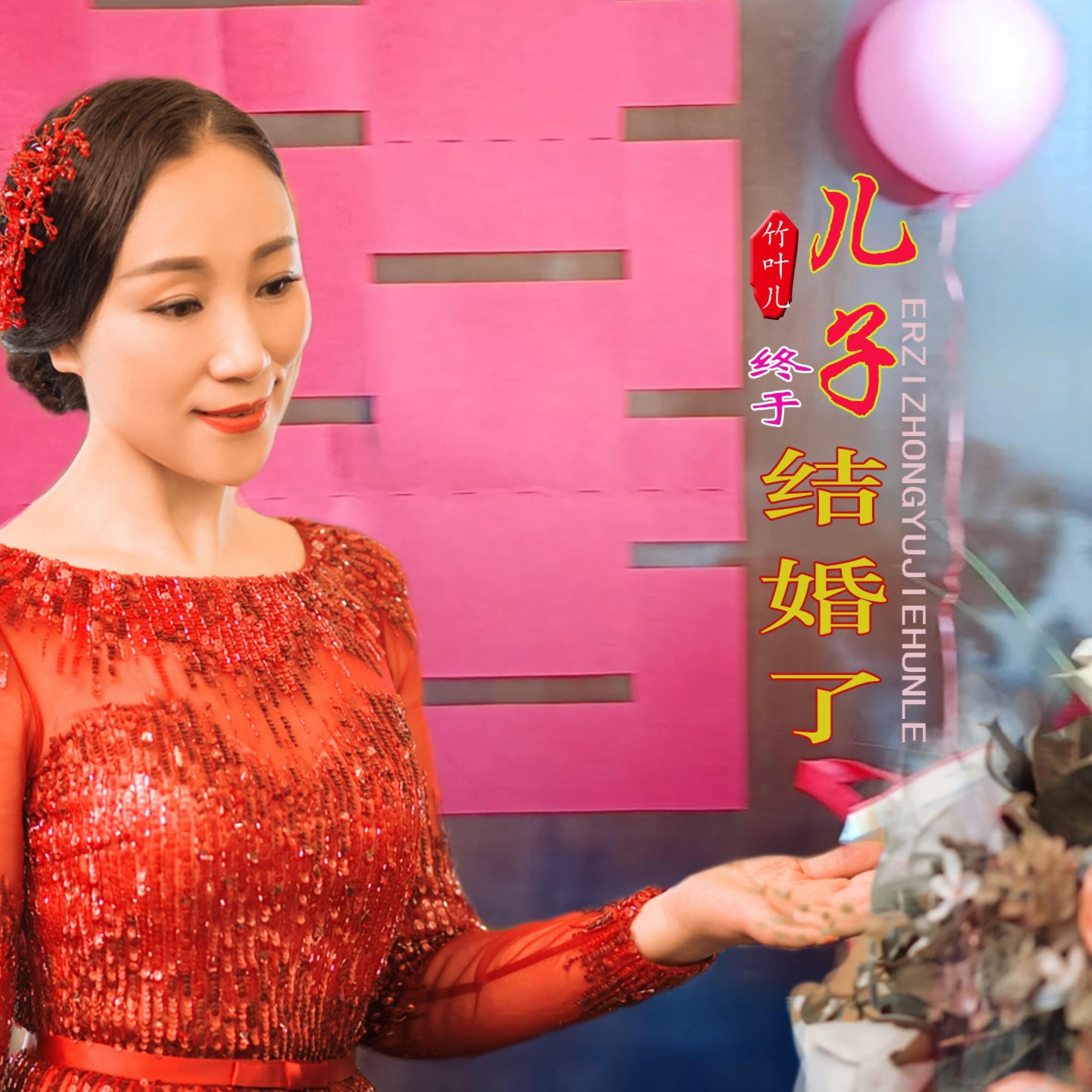 竹叶儿