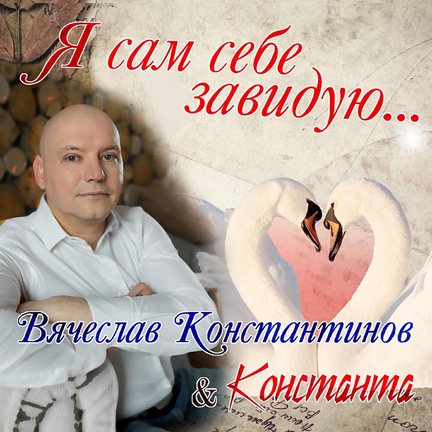Константа