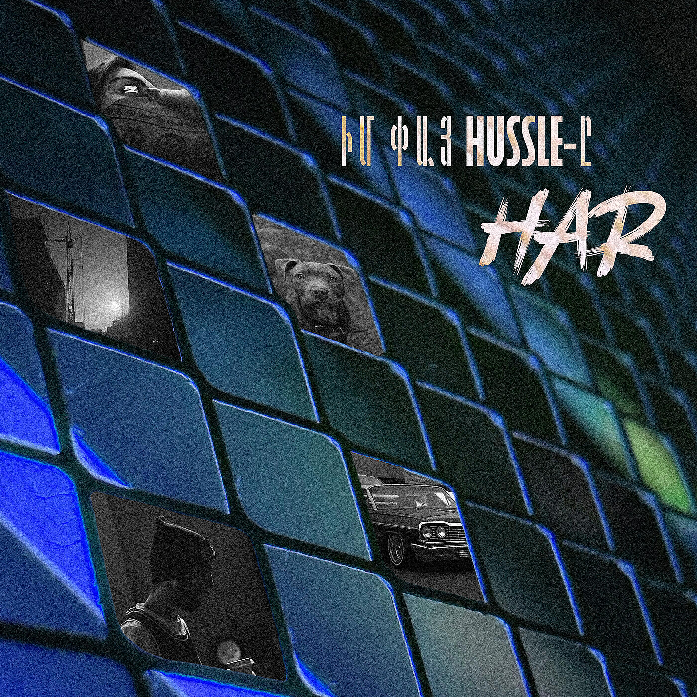 Постер альбома Իմ Փայ Hussle-Ը
