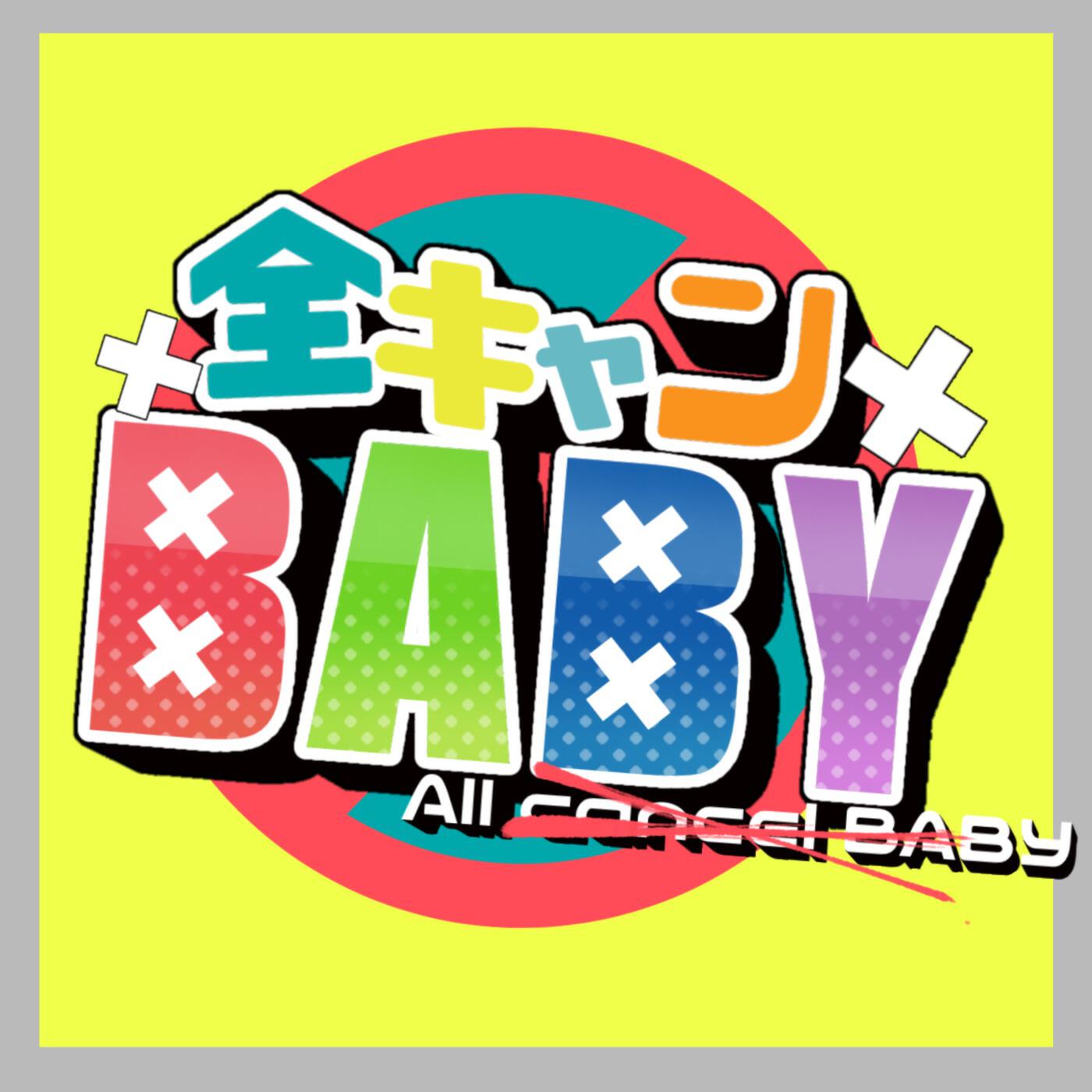 Релиз All Cancel Baby