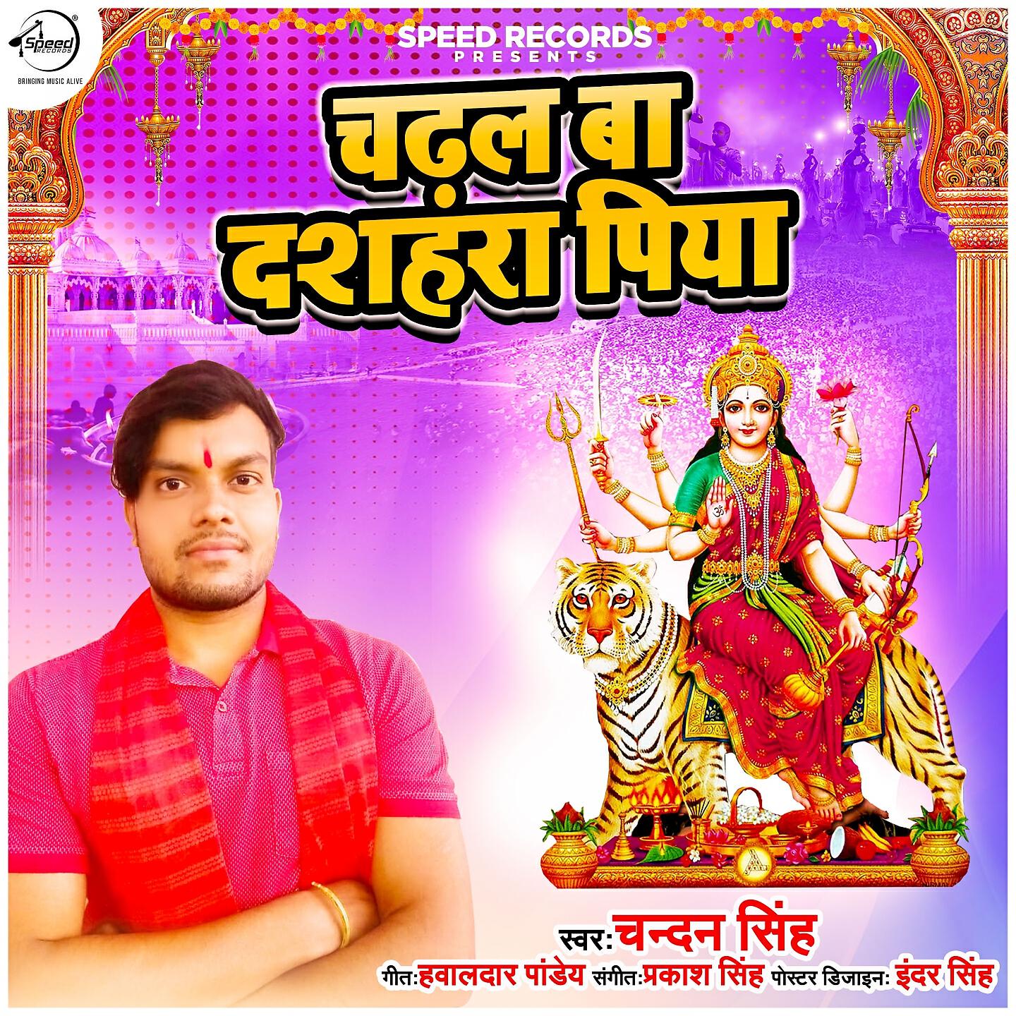 Релиз Chadhal Ba Dhashhara Piya