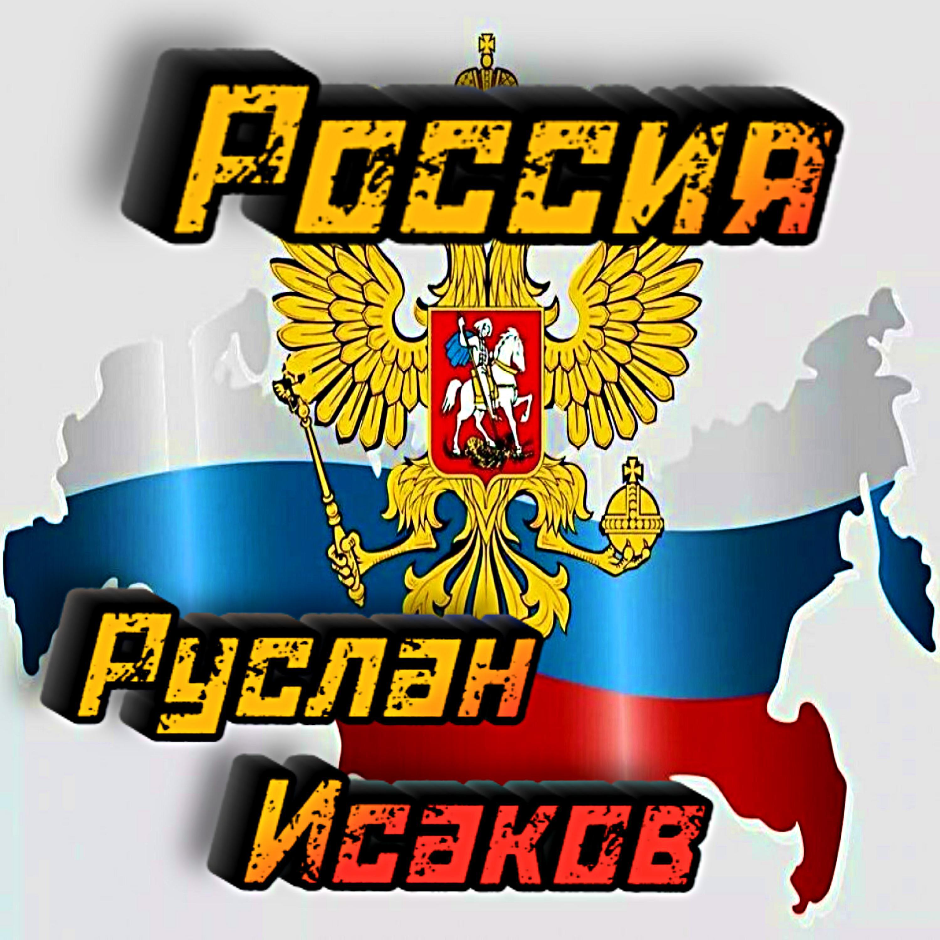 Релиз Россия