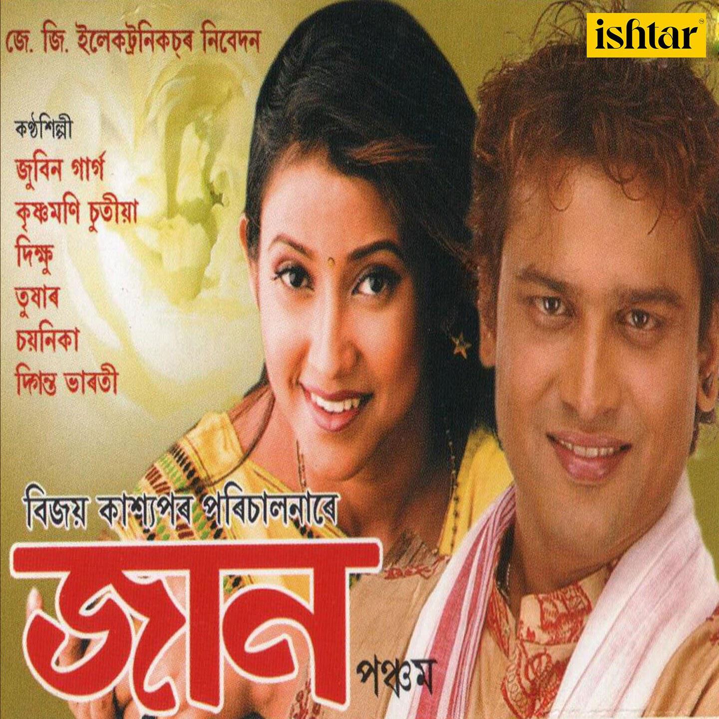 Релиз Fulfula (From "Jaan")