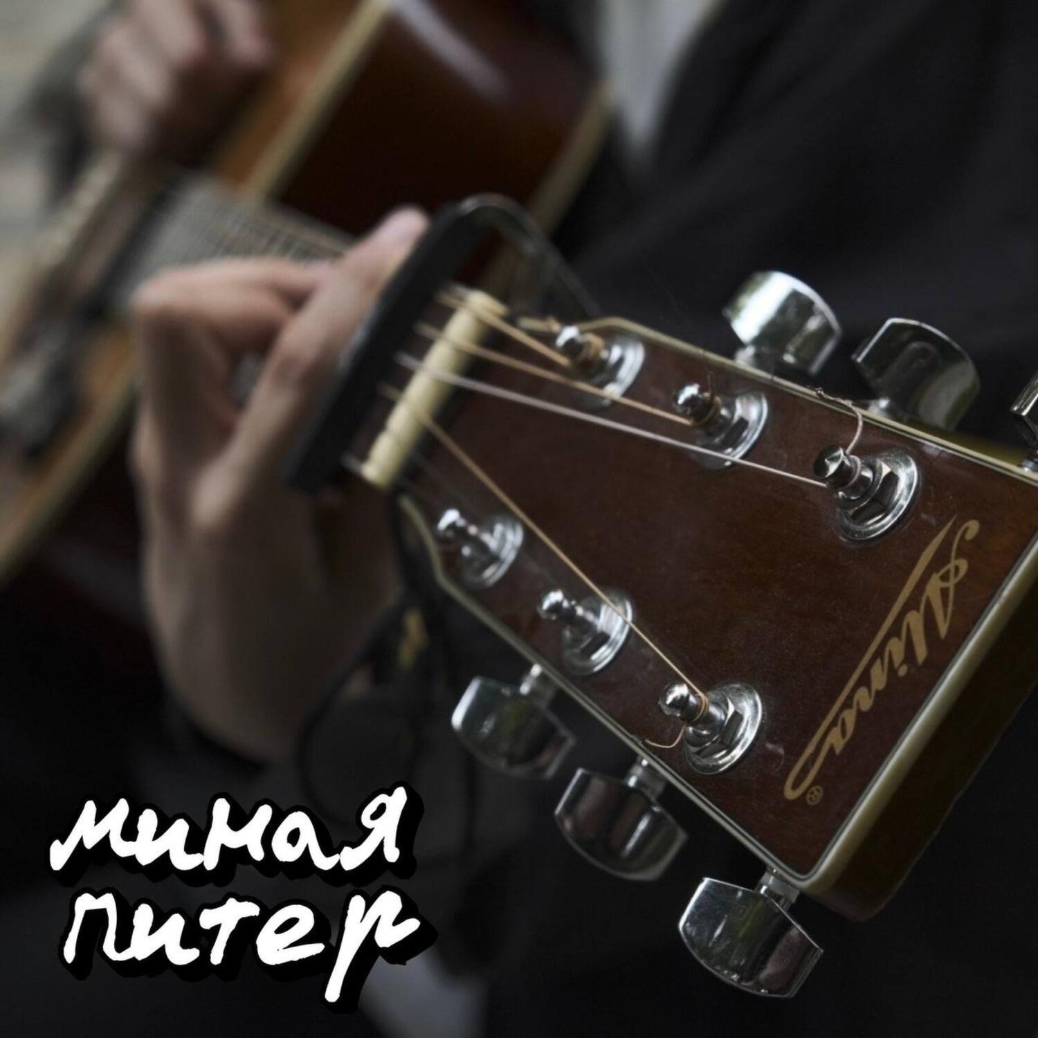 миная