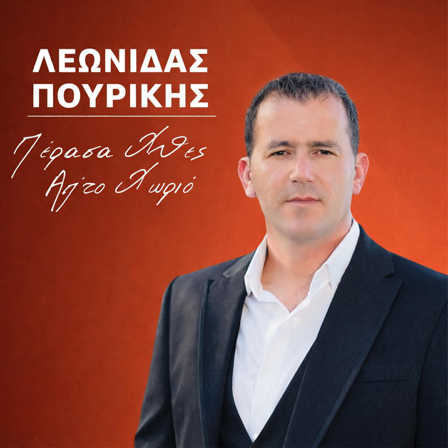 Релиз Perasa Xthes Ap' To Xorio