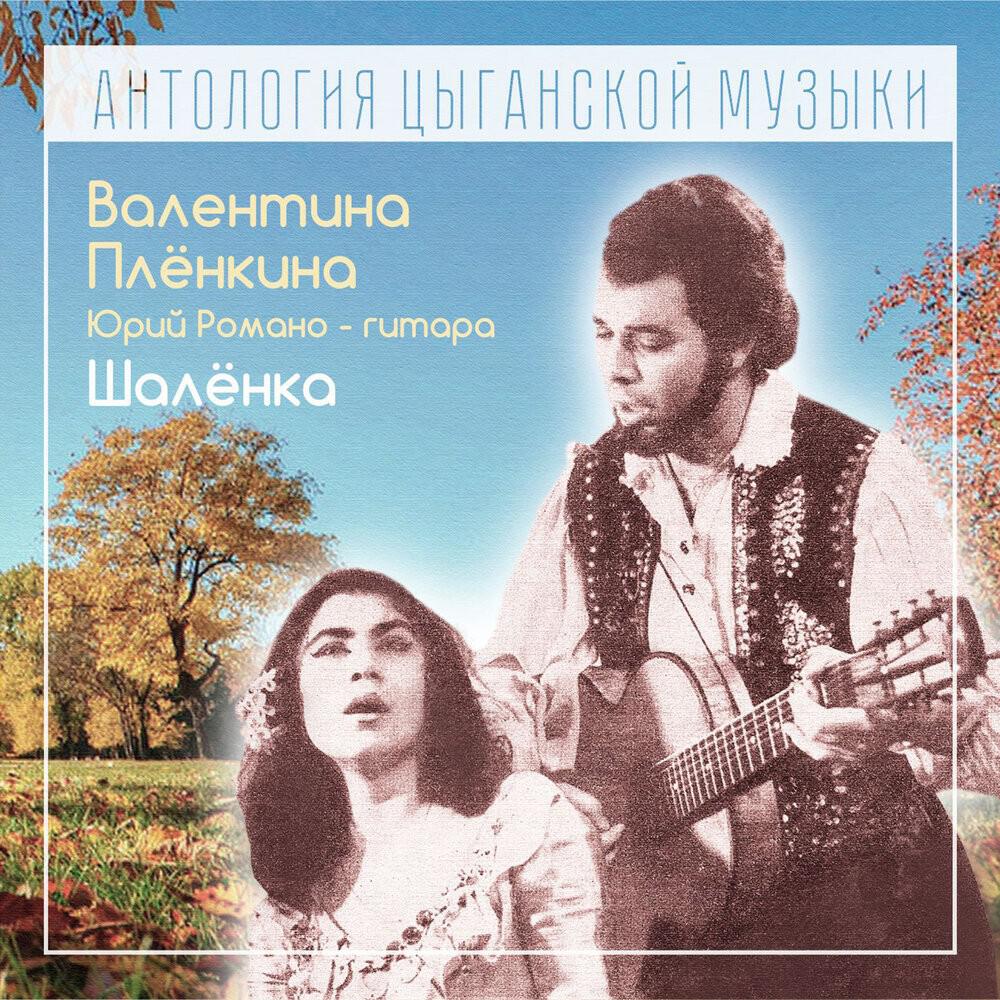 Юрий Романо