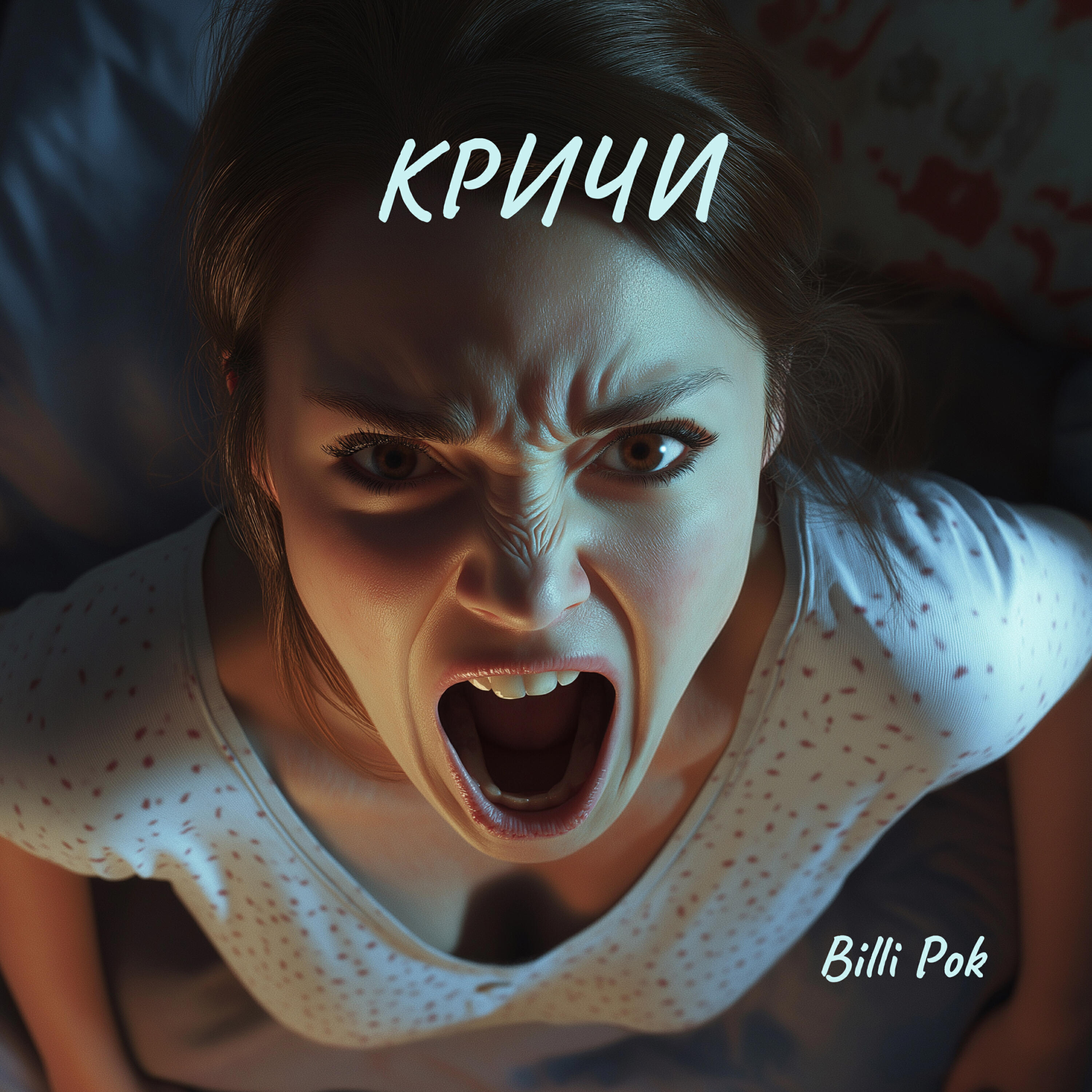 Релиз Кричи