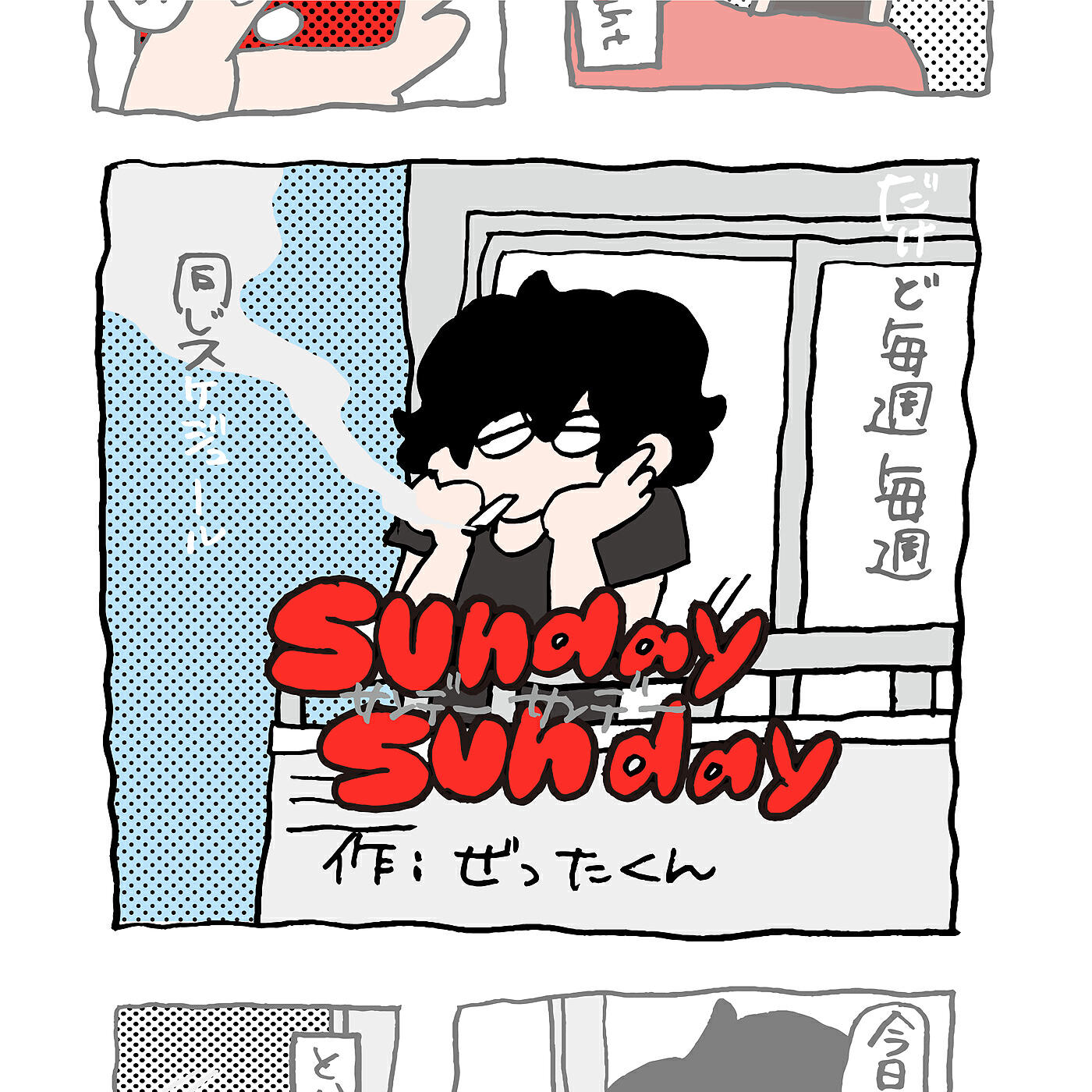 Релиз Sunday Sunday