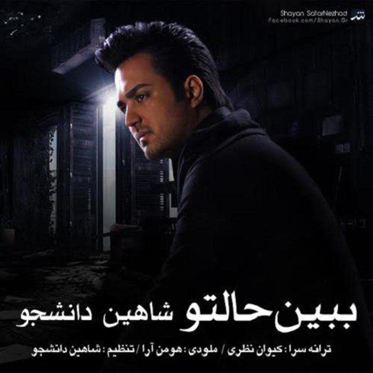 Релиз Bebin Haleto