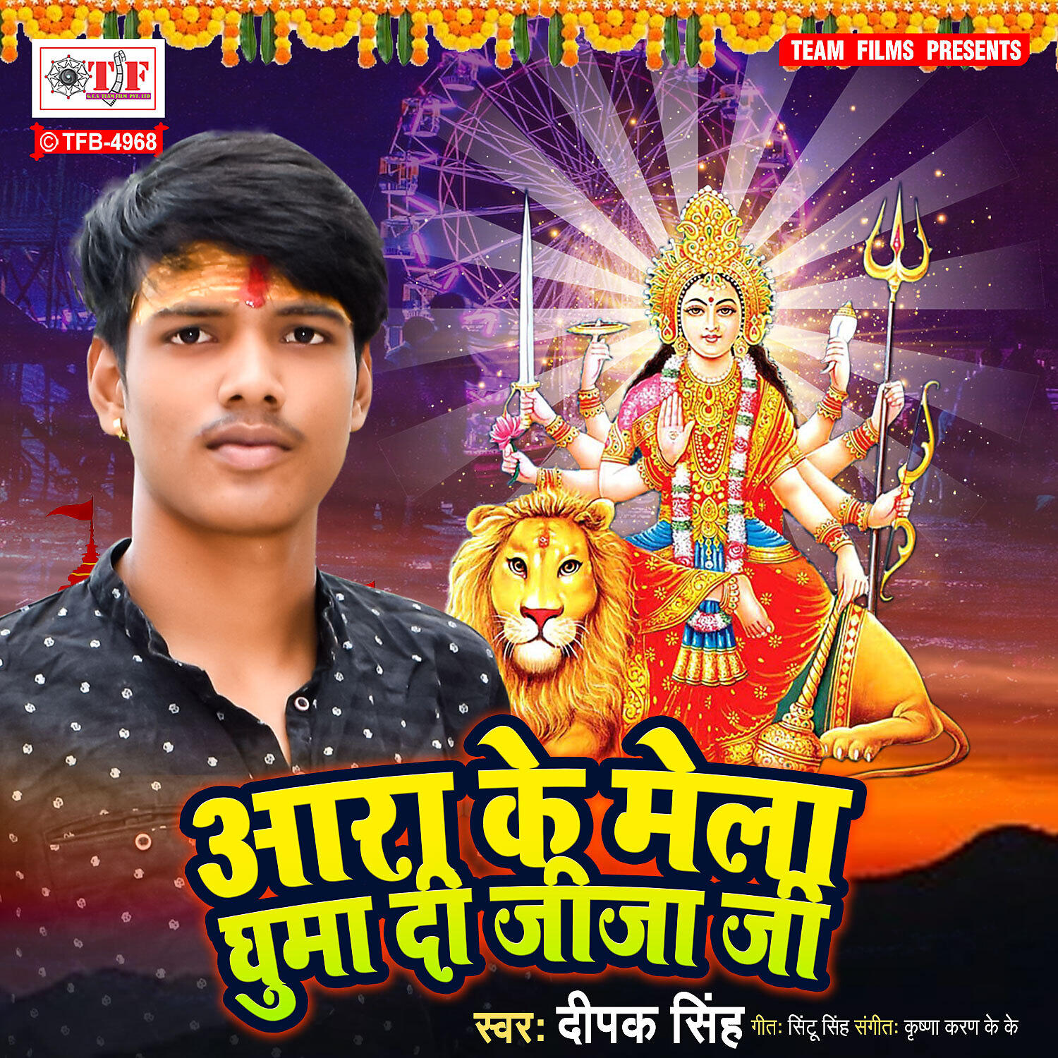 Релиз Aara Ke Mela Ghuma Di Jija Ji