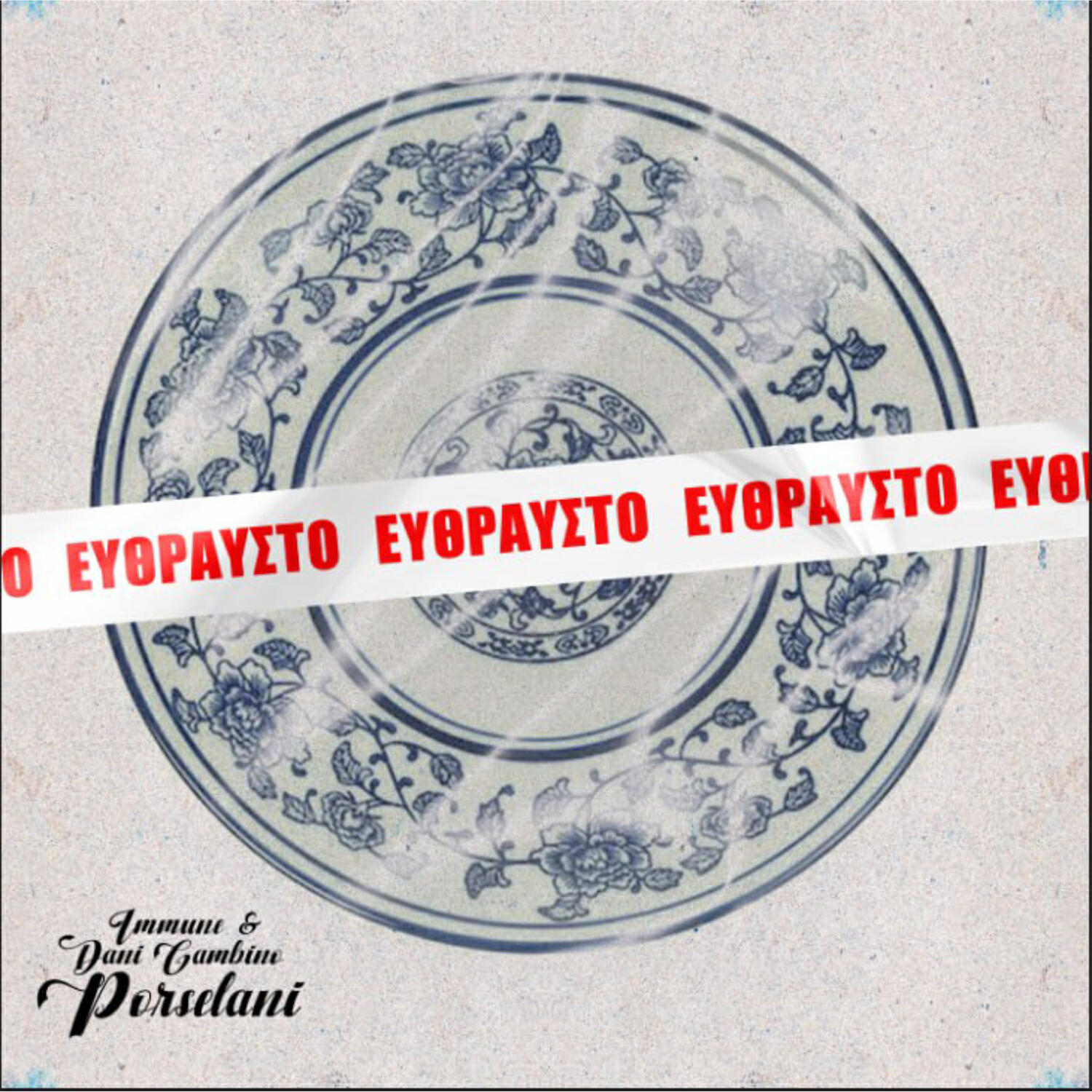 Релиз ΠΟΡΣΕΛΑΝΗ