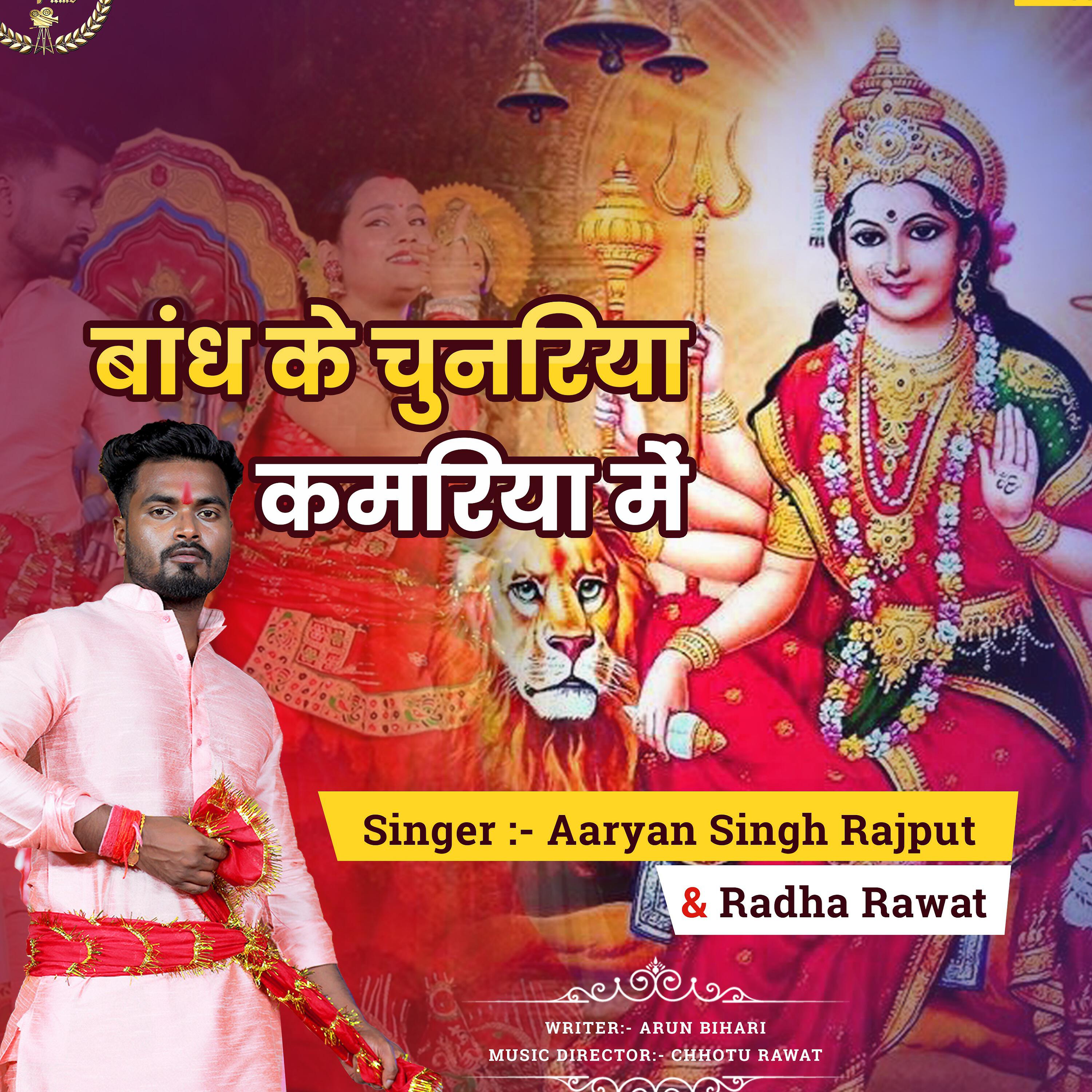 Релиз Bandh ke Chunariya kamariya me