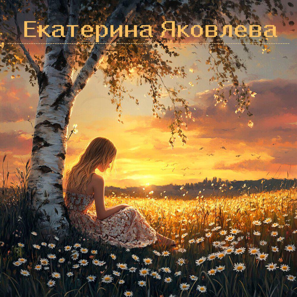 Релиз Раздумье