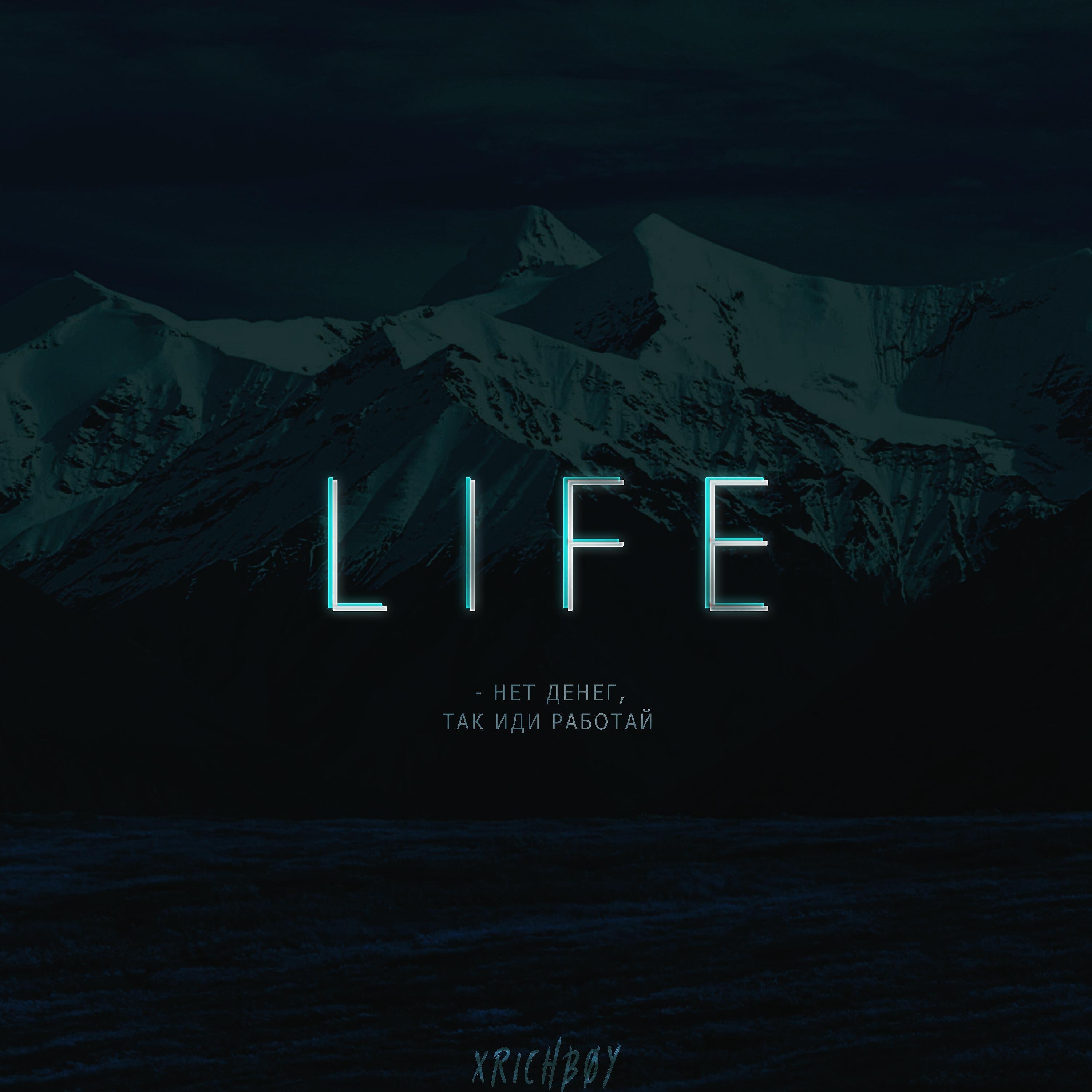 Релиз LIFE