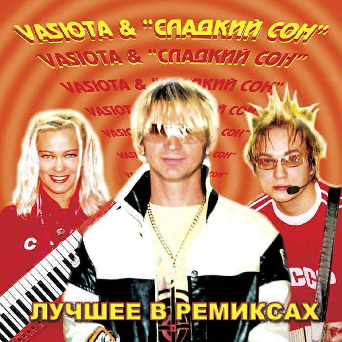 Сладкий сон
