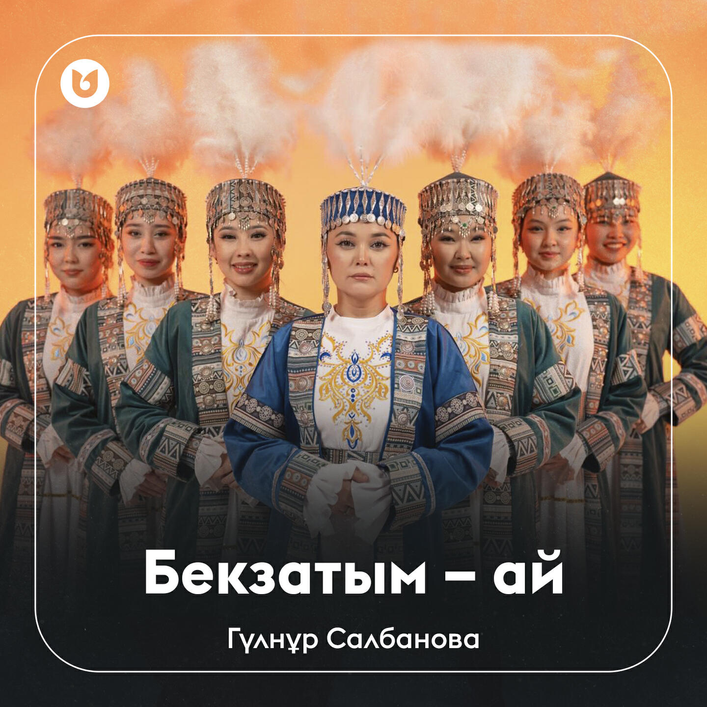 Релиз Бекзатым - ай