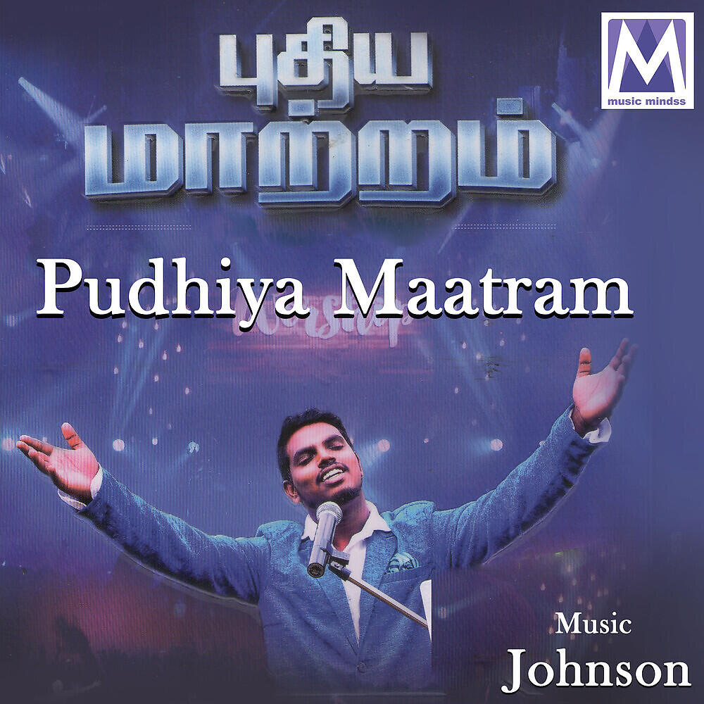 Релиз Pudhiya Maatram