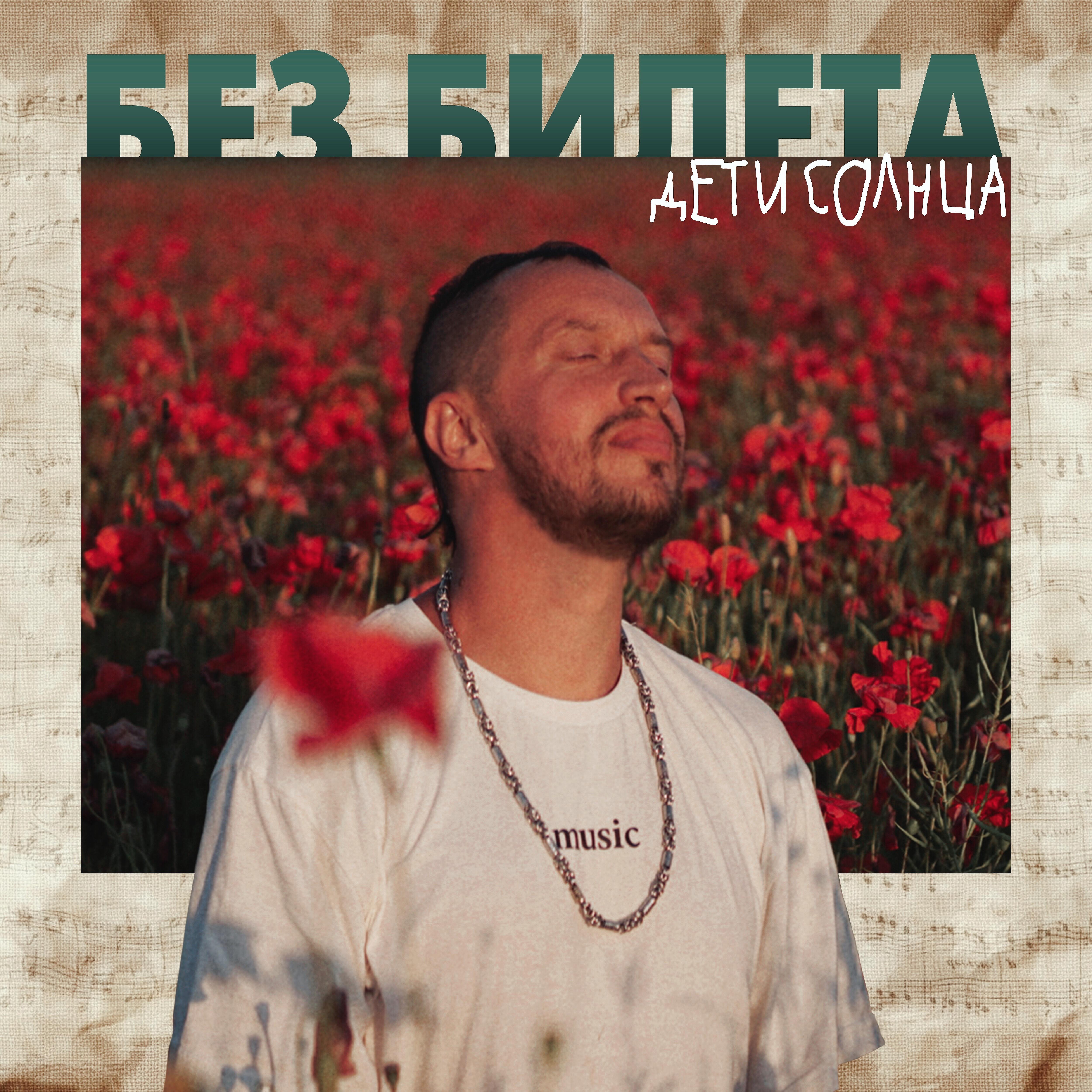 Релиз Дети Солнца (Deluxe)