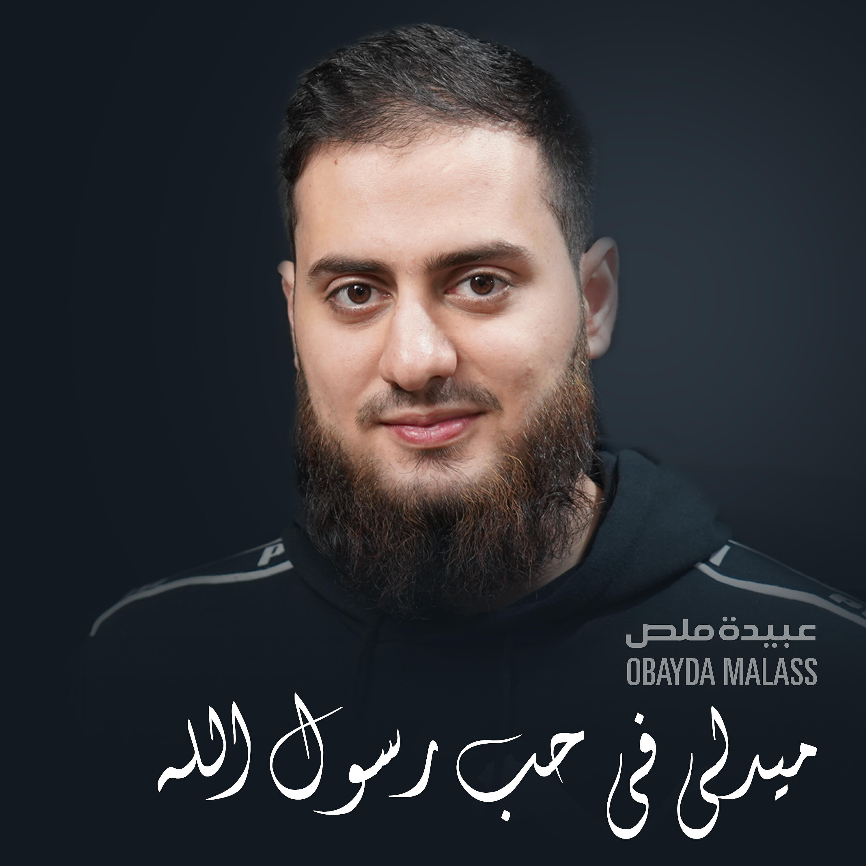 Релиз Medley Fi Hob Rasool Allah