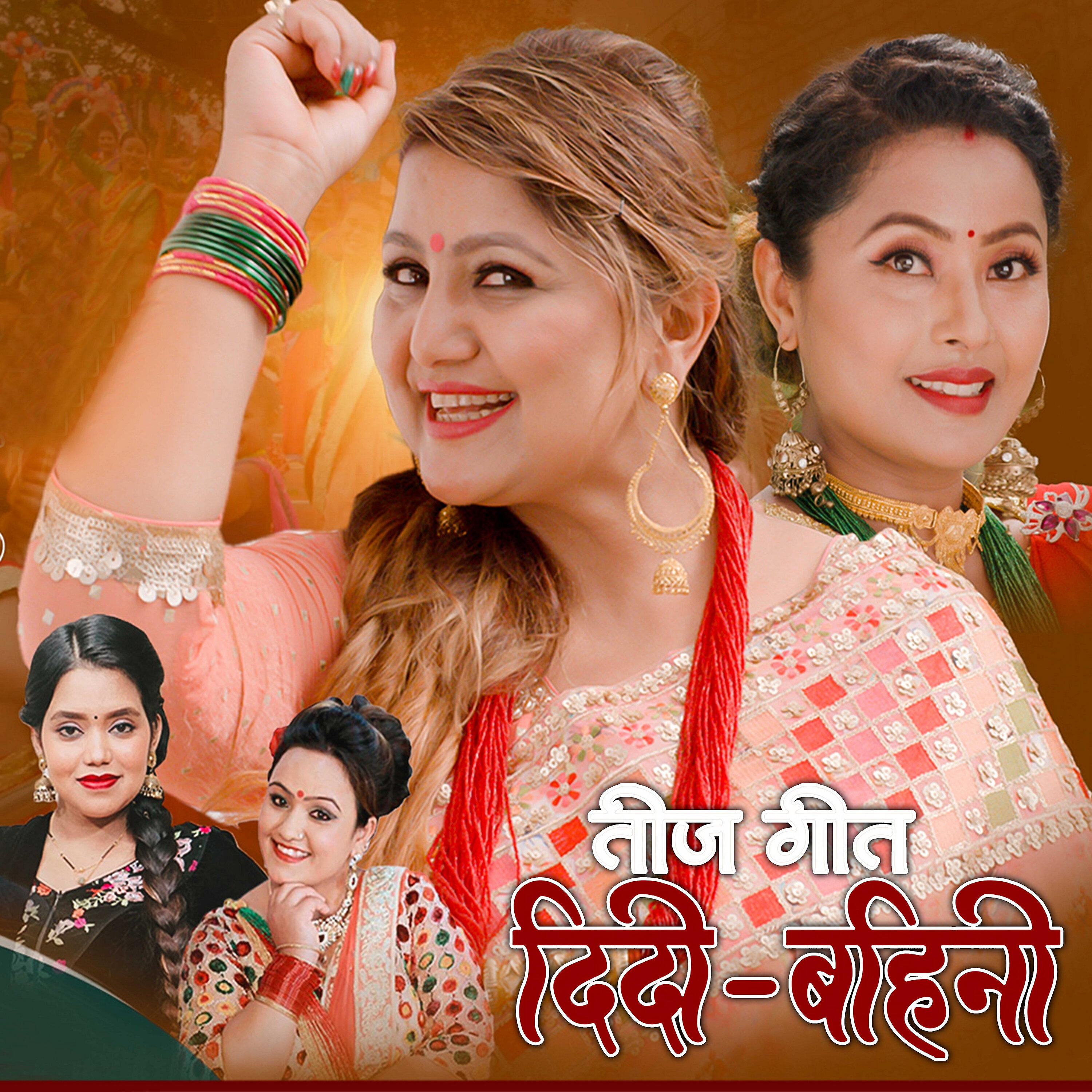 Релиз Didi Bahini