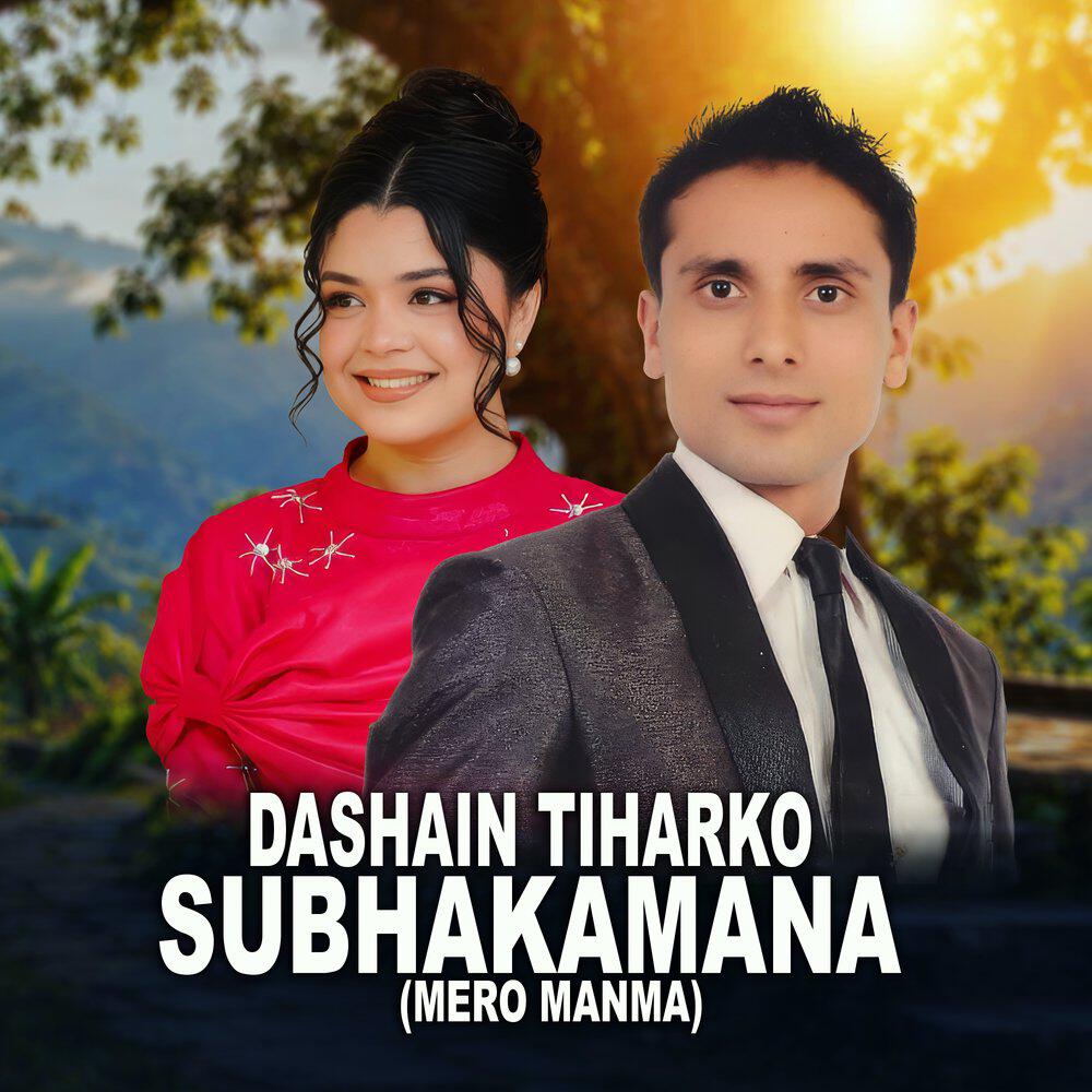 Релиз Dashain Tiharko Subhakamana (Mero Manma)