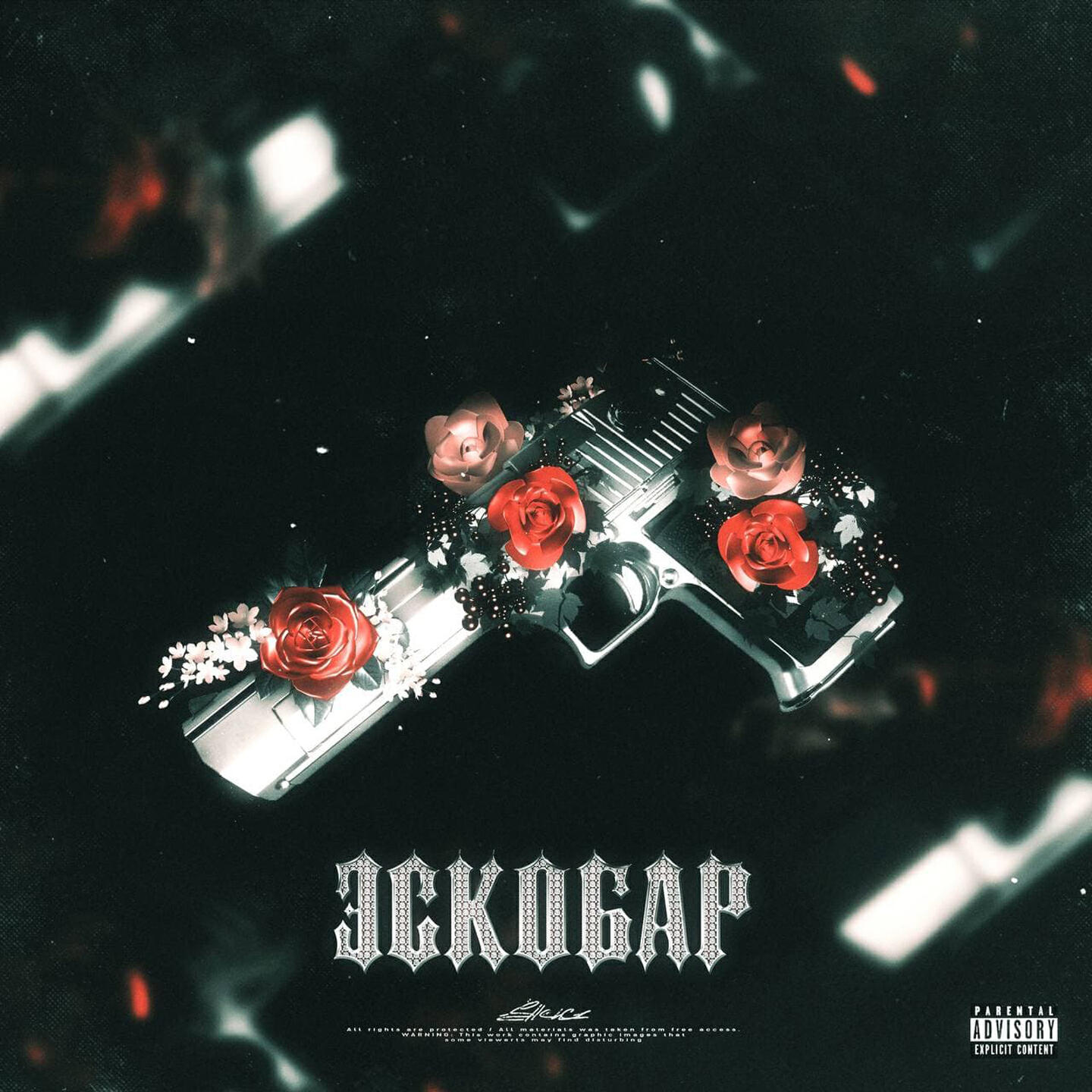 Релиз Эскобар