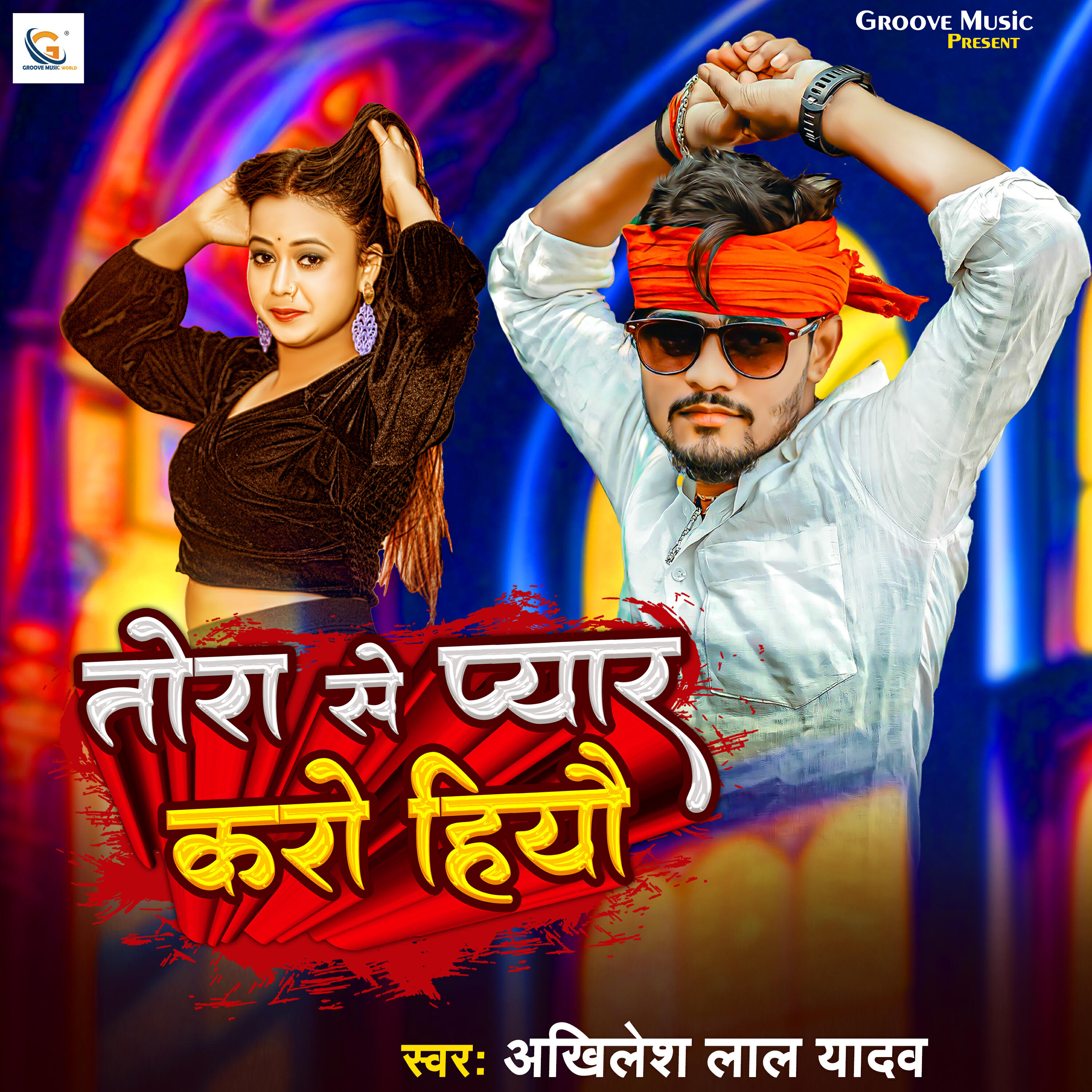 Релиз Tora Se Pyar Karo Hiyo