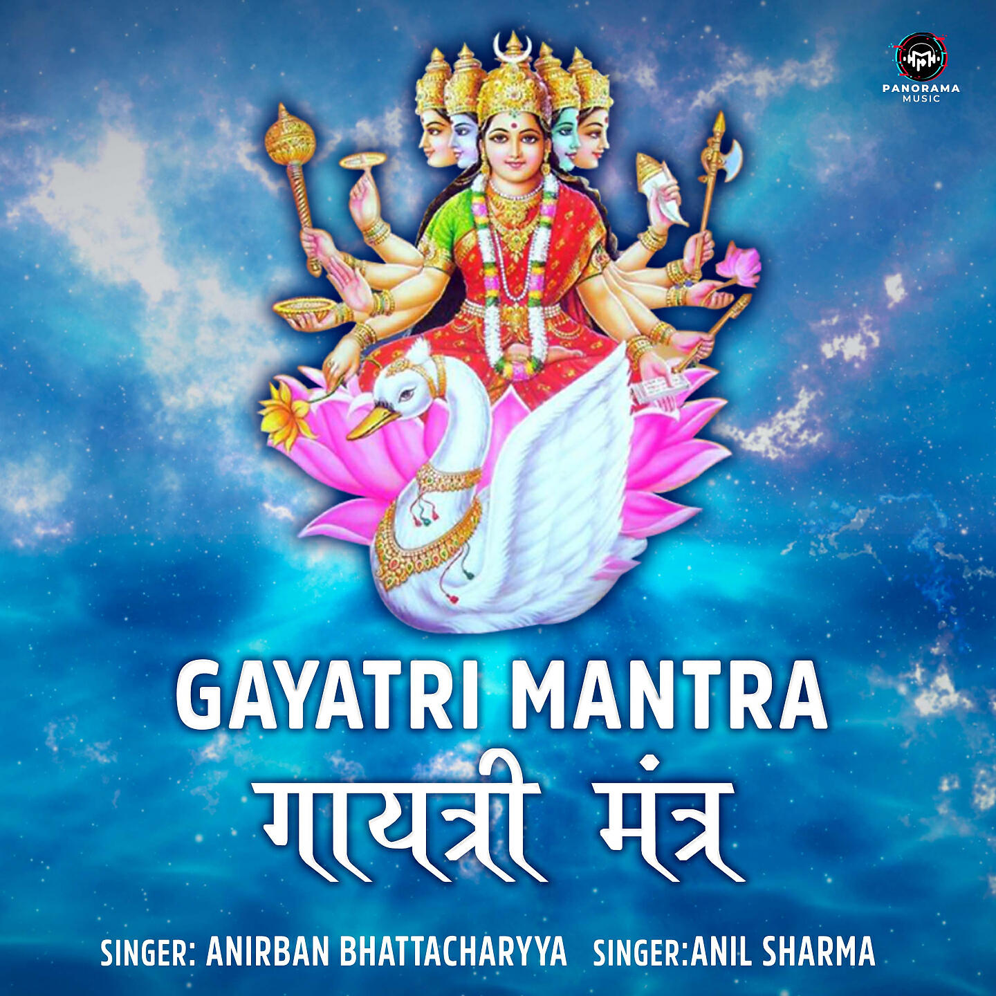Релиз Gayatri Mantra