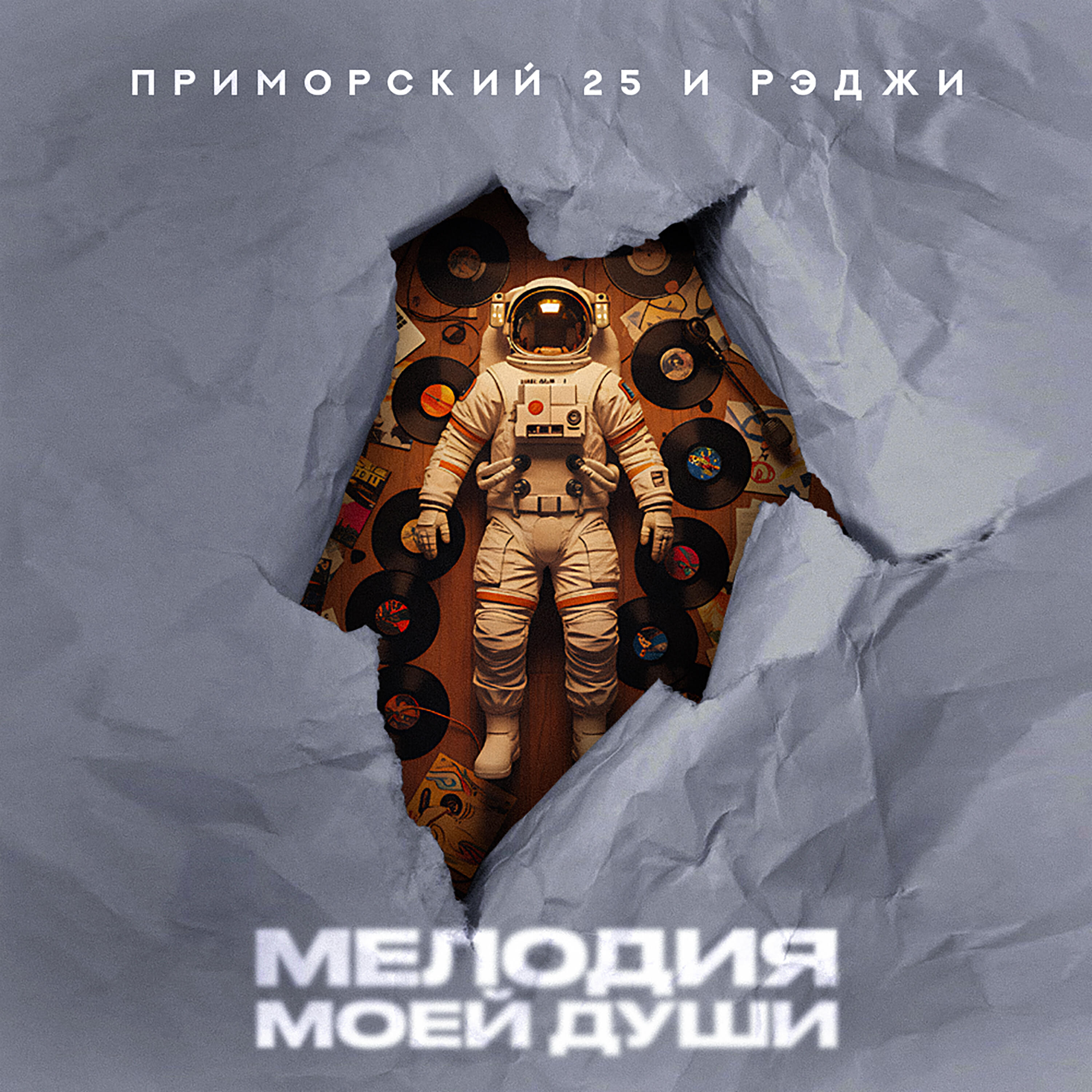 Релиз Мелодия моей души