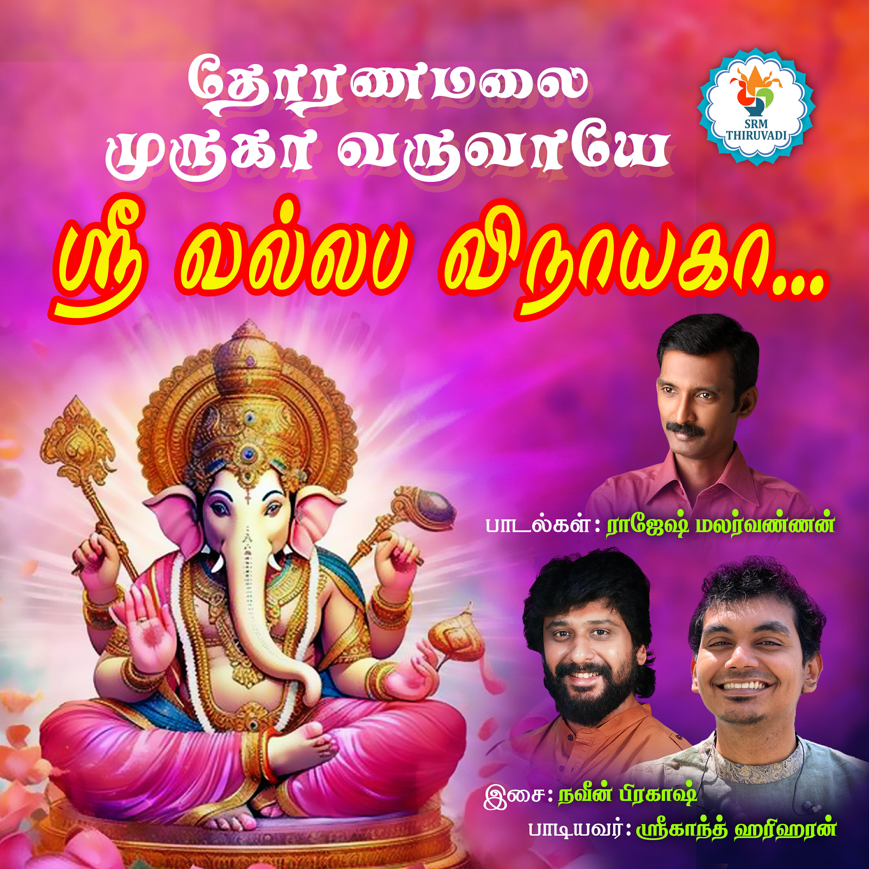 Релиз SRI VALLABA VINAYAGA