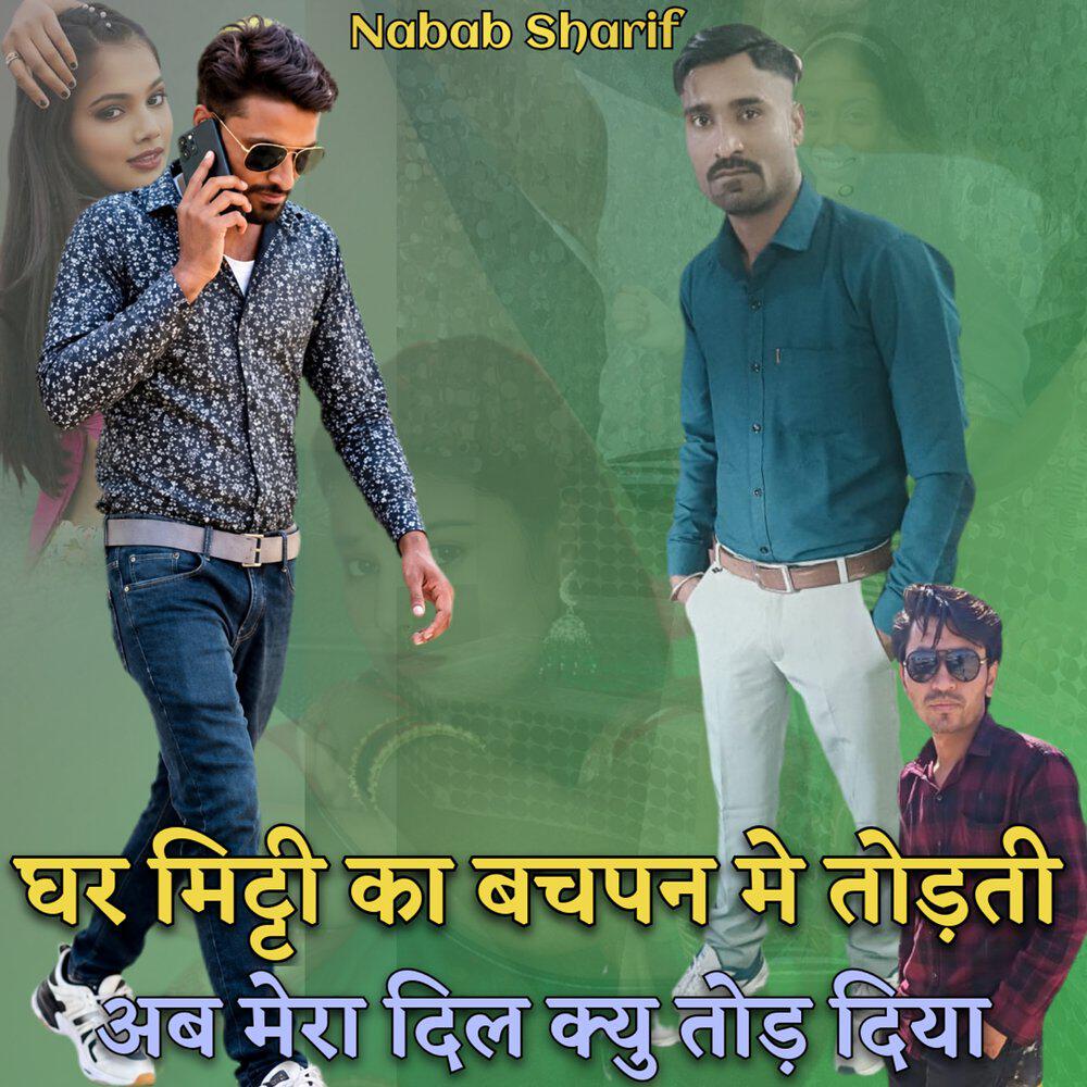 Релиз Ghar Mitti Ka Bachpan Me Todti Ab Mera Dil Kyu Tod Diya