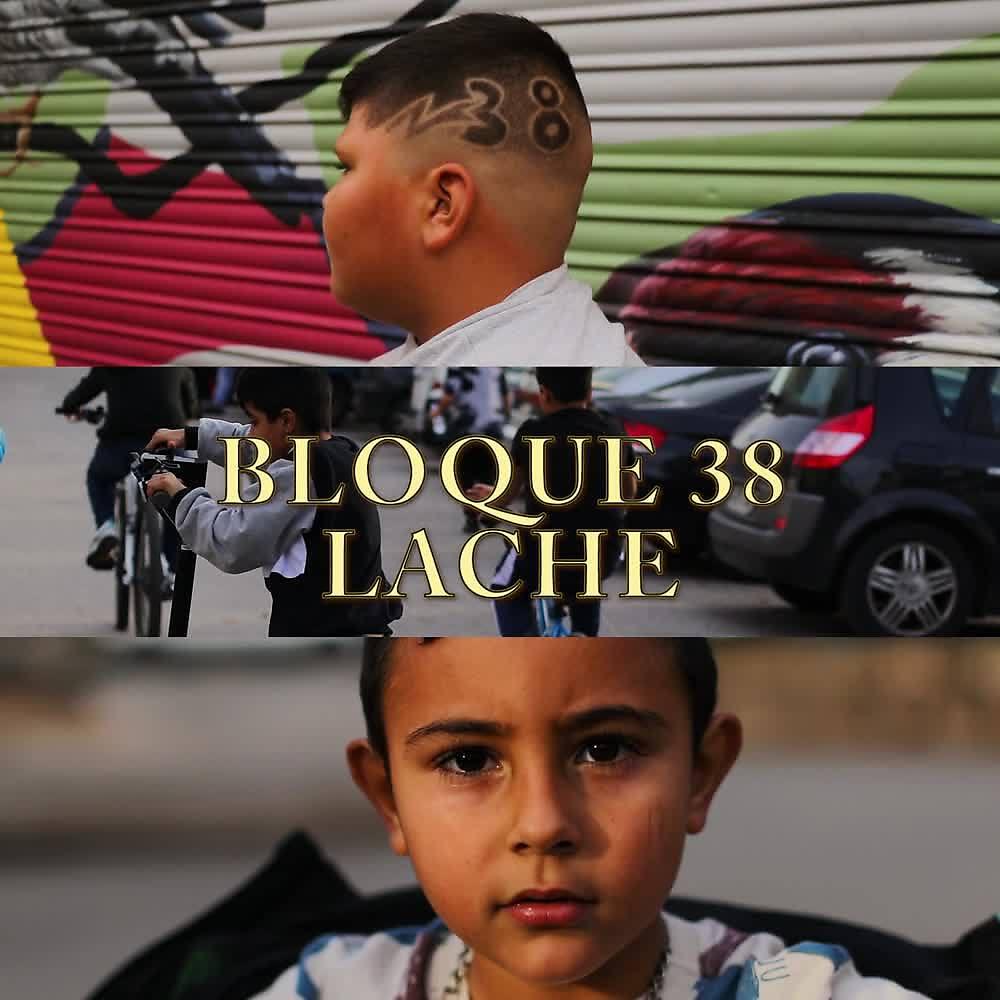 Релиз Lache