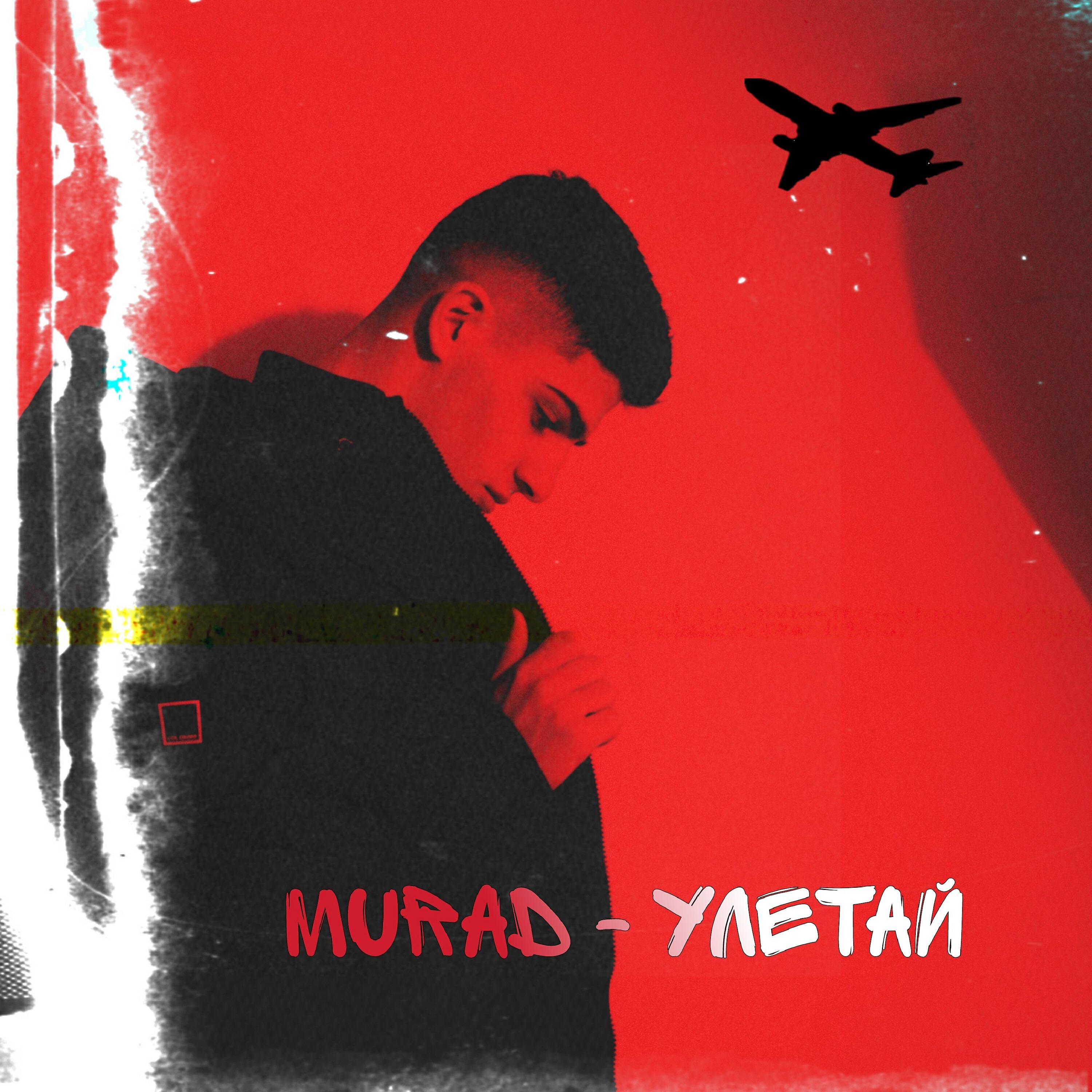 Релиз Улетай (prod. Karimbeatz)