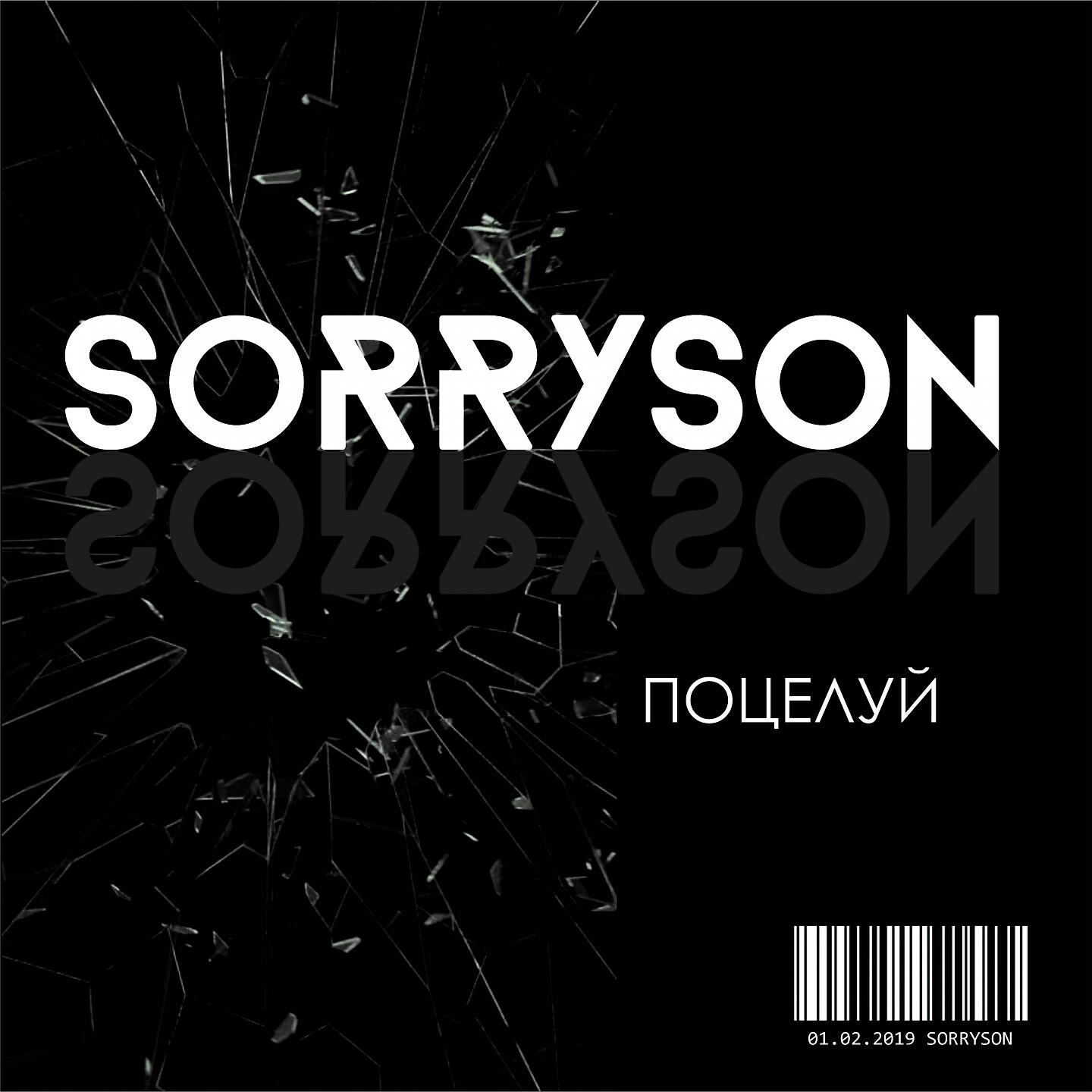 Релиз Поцелуй