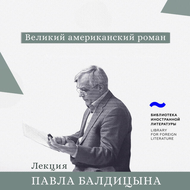Книга Великий американский роман