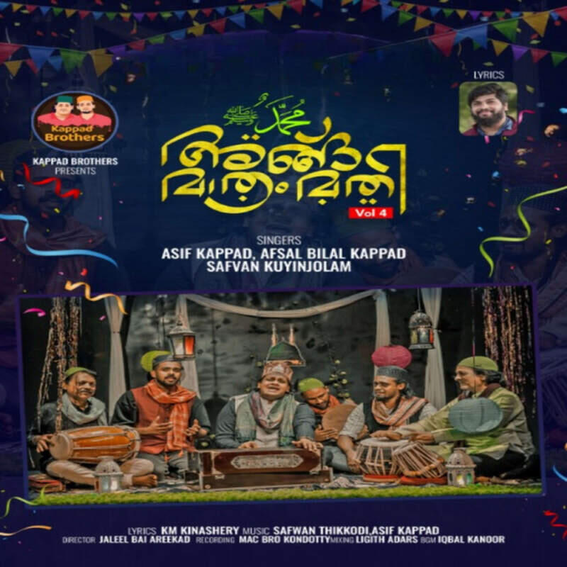 Релиз Angh Matram Mathi, Vol. 4