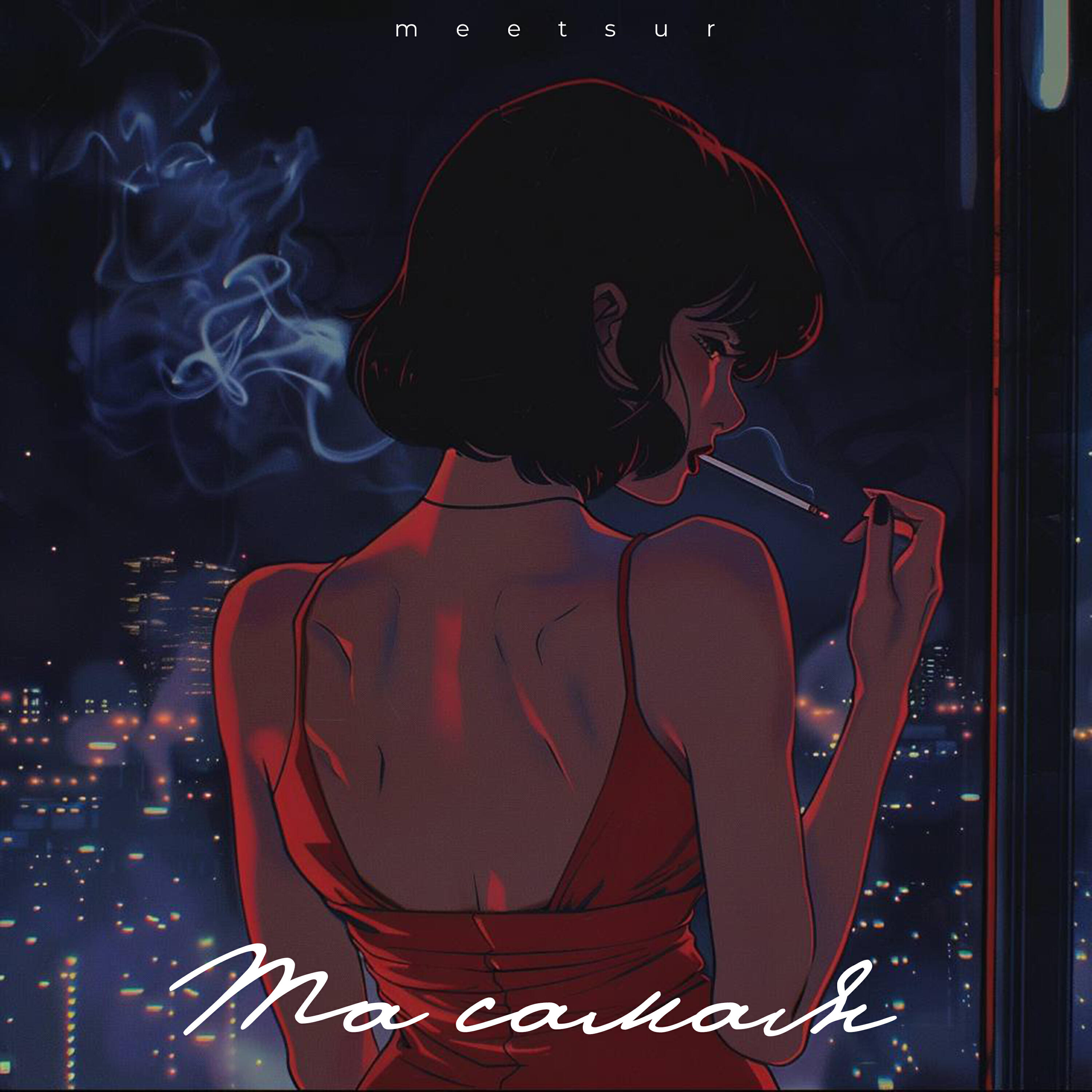 Релиз Та самая