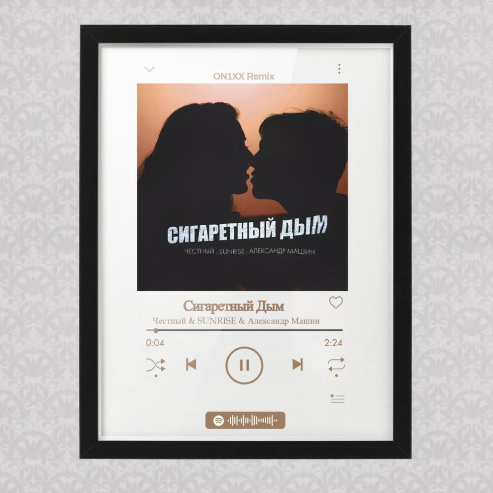 Релиз Сигаретный Дым (On1Xx Remix)