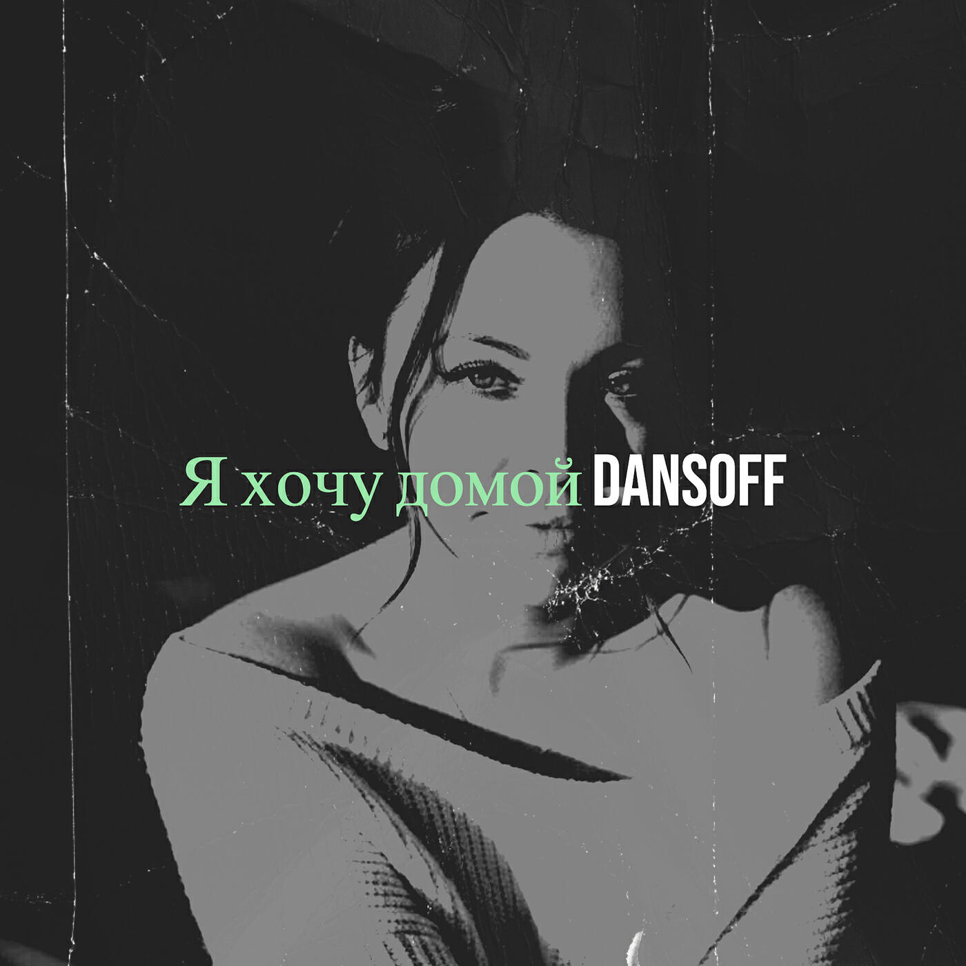 Релиз Я хочу домой